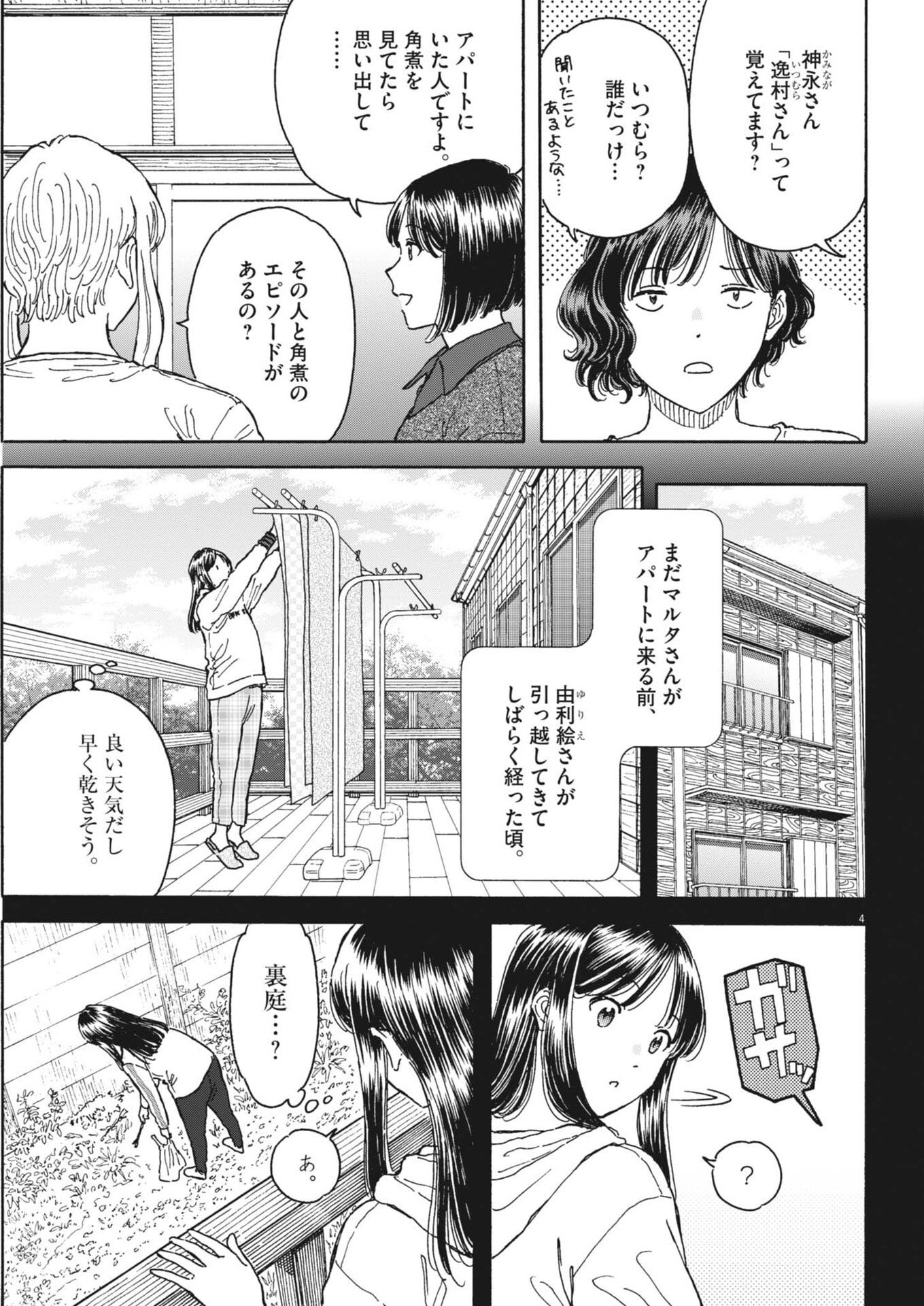 Kuneru Maruta Novo! - Chapter 268 - Page 4