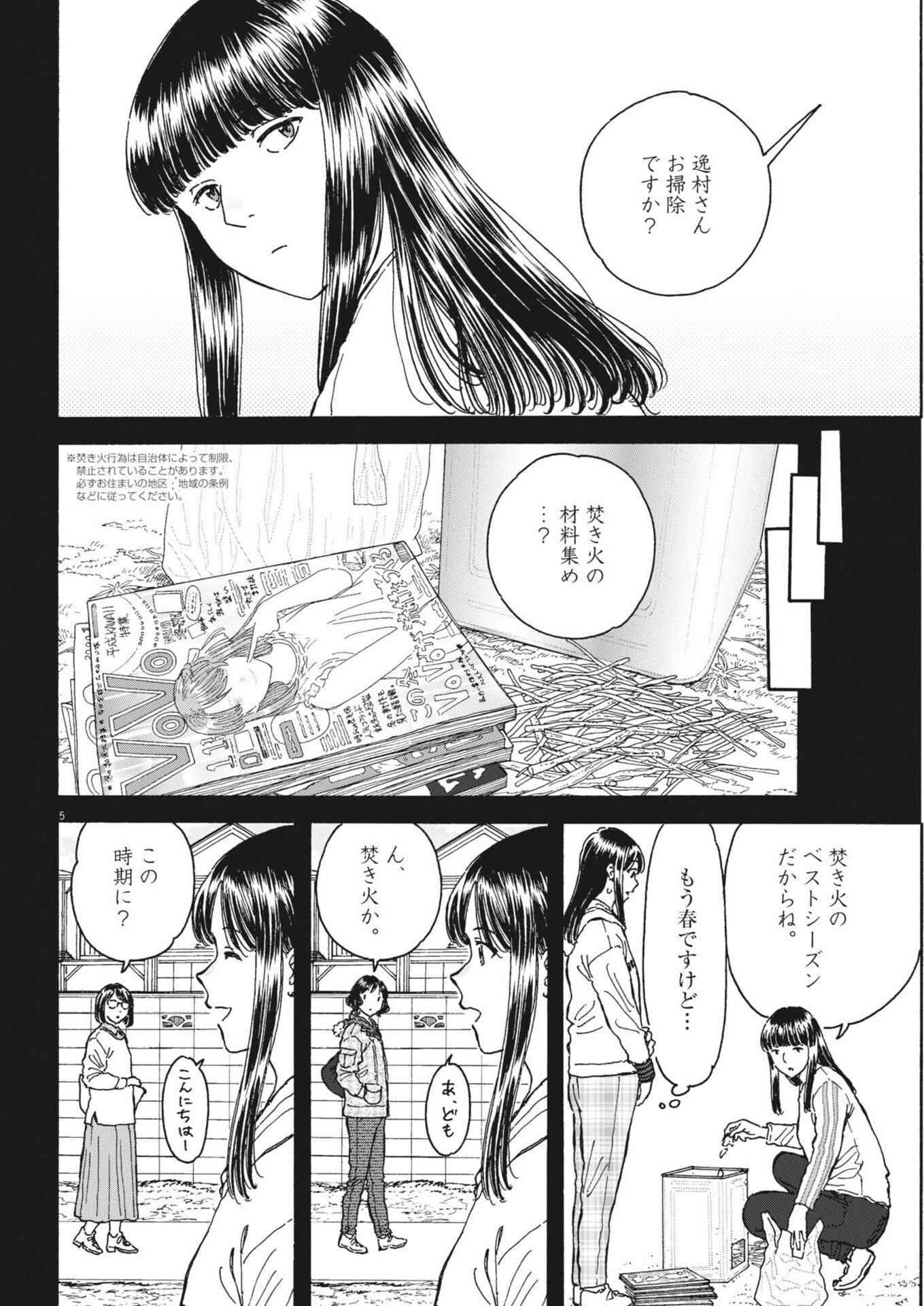 Kuneru Maruta Novo! - Chapter 268 - Page 5