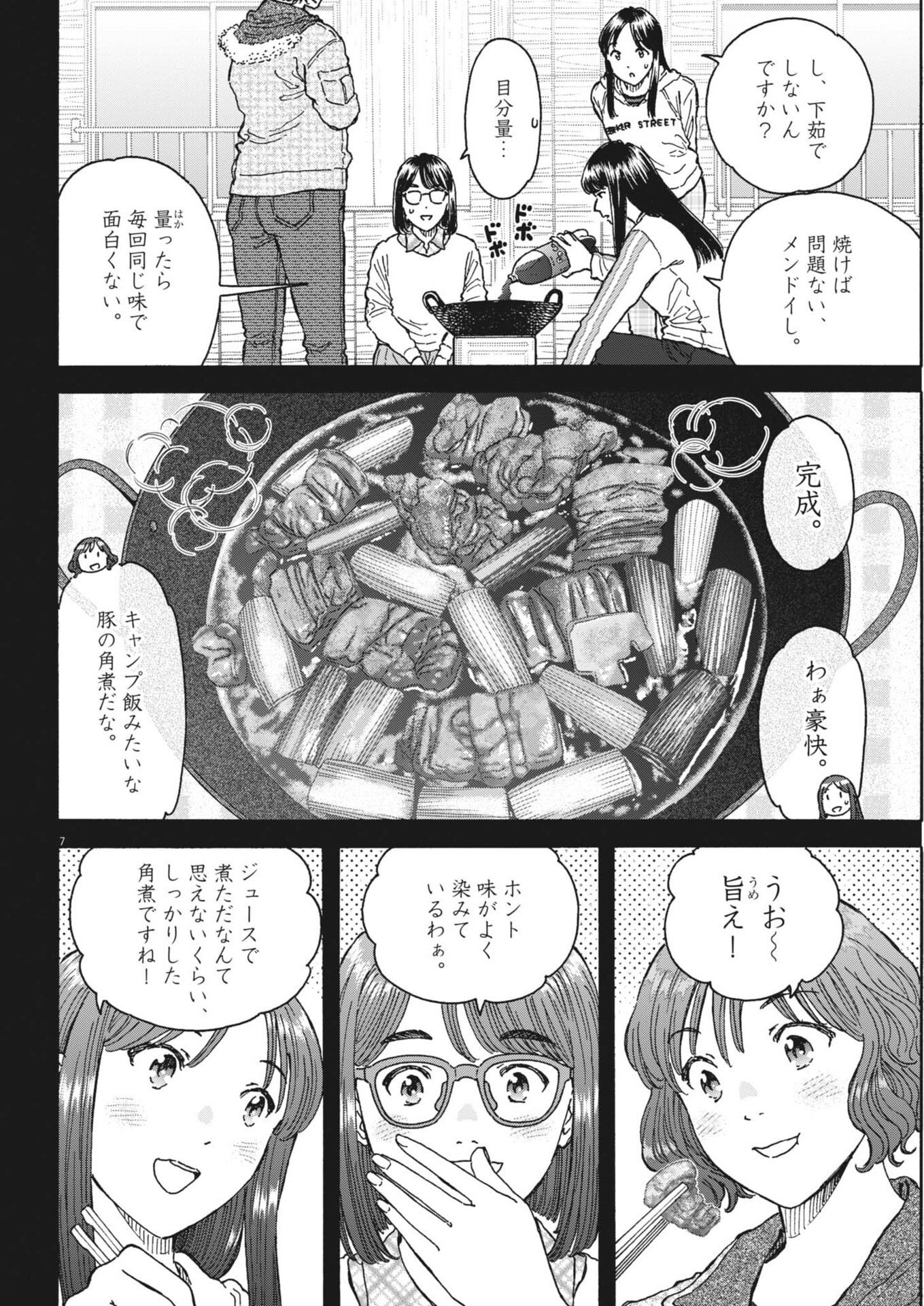 Kuneru Maruta Novo! - Chapter 268 - Page 7