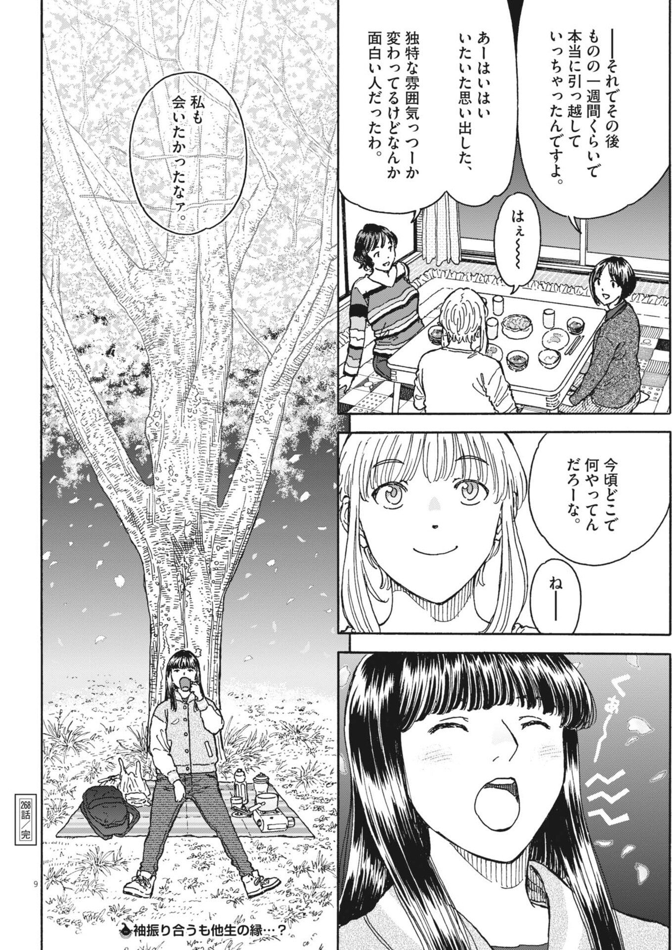 Kuneru Maruta Novo! - Chapter 268 - Page 9