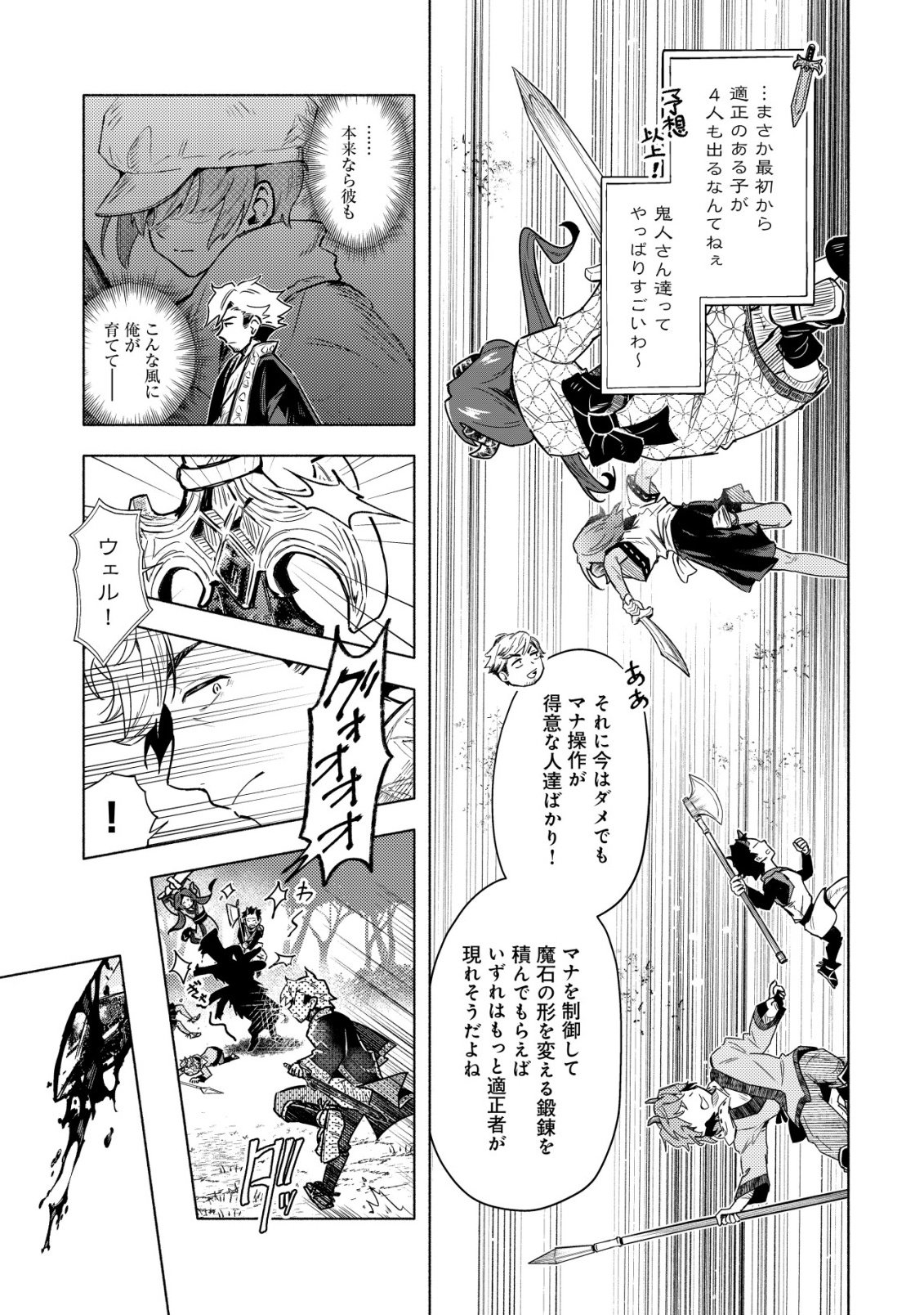 Kuni ni Sute Rareta Rakuin Yuusha, Youjo ni Hirowarete Shiawasena Slow Life o Hajimeru - Chapter 8 - Page 10