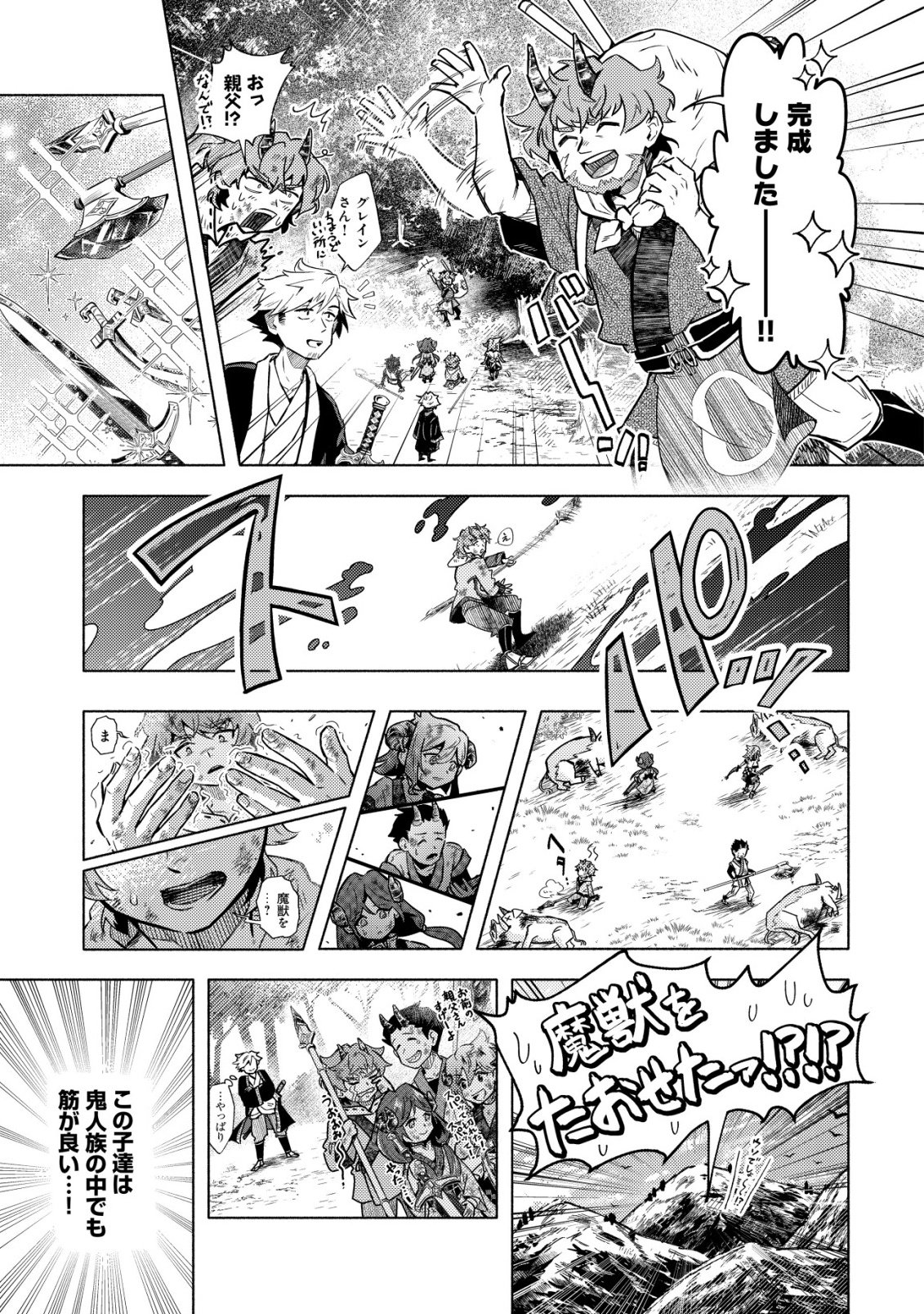 Kuni ni Sute Rareta Rakuin Yuusha, Youjo ni Hirowarete Shiawasena Slow Life o Hajimeru - Chapter 8 - Page 12