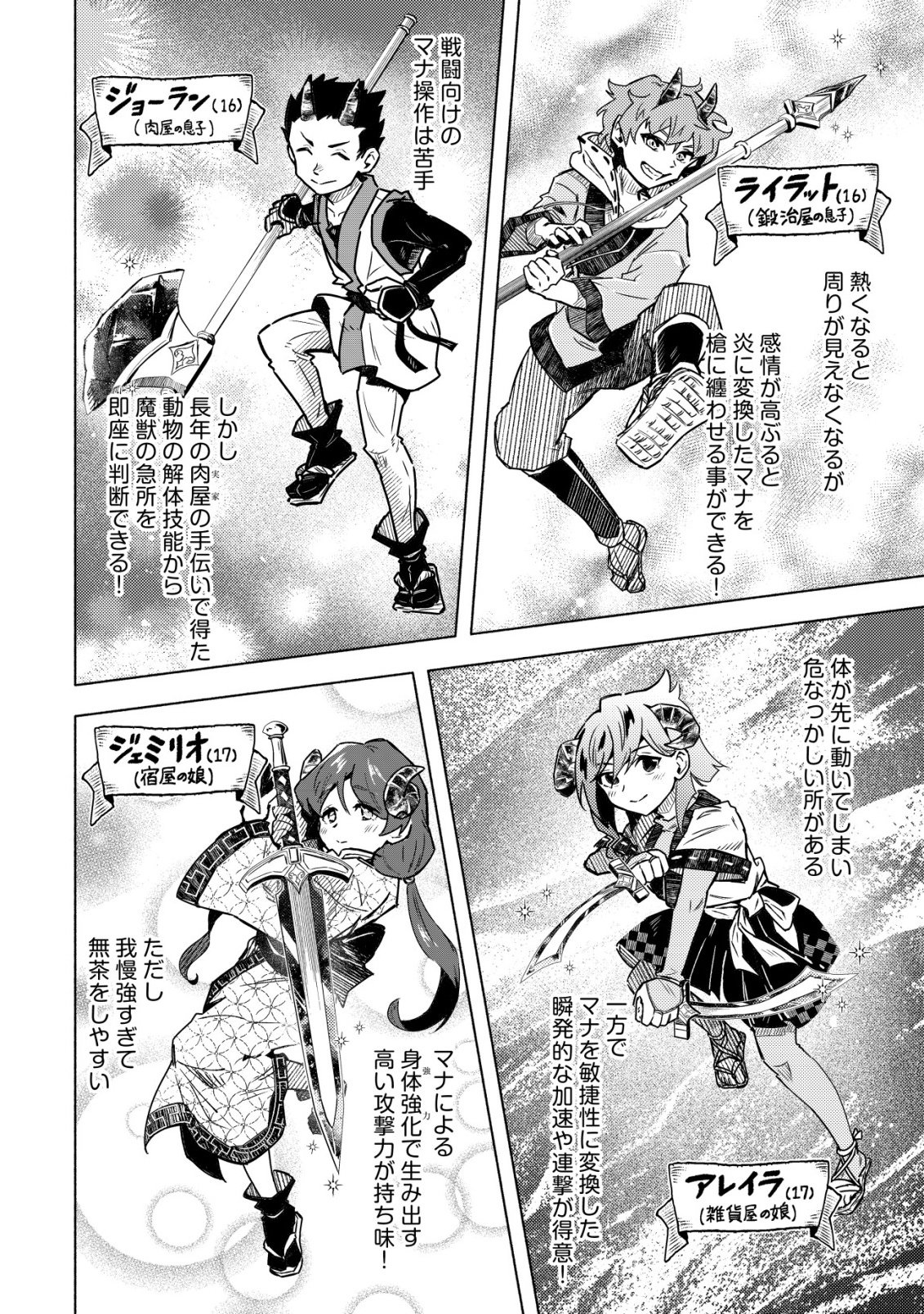 Kuni ni Sute Rareta Rakuin Yuusha, Youjo ni Hirowarete Shiawasena Slow Life o Hajimeru - Chapter 8 - Page 13