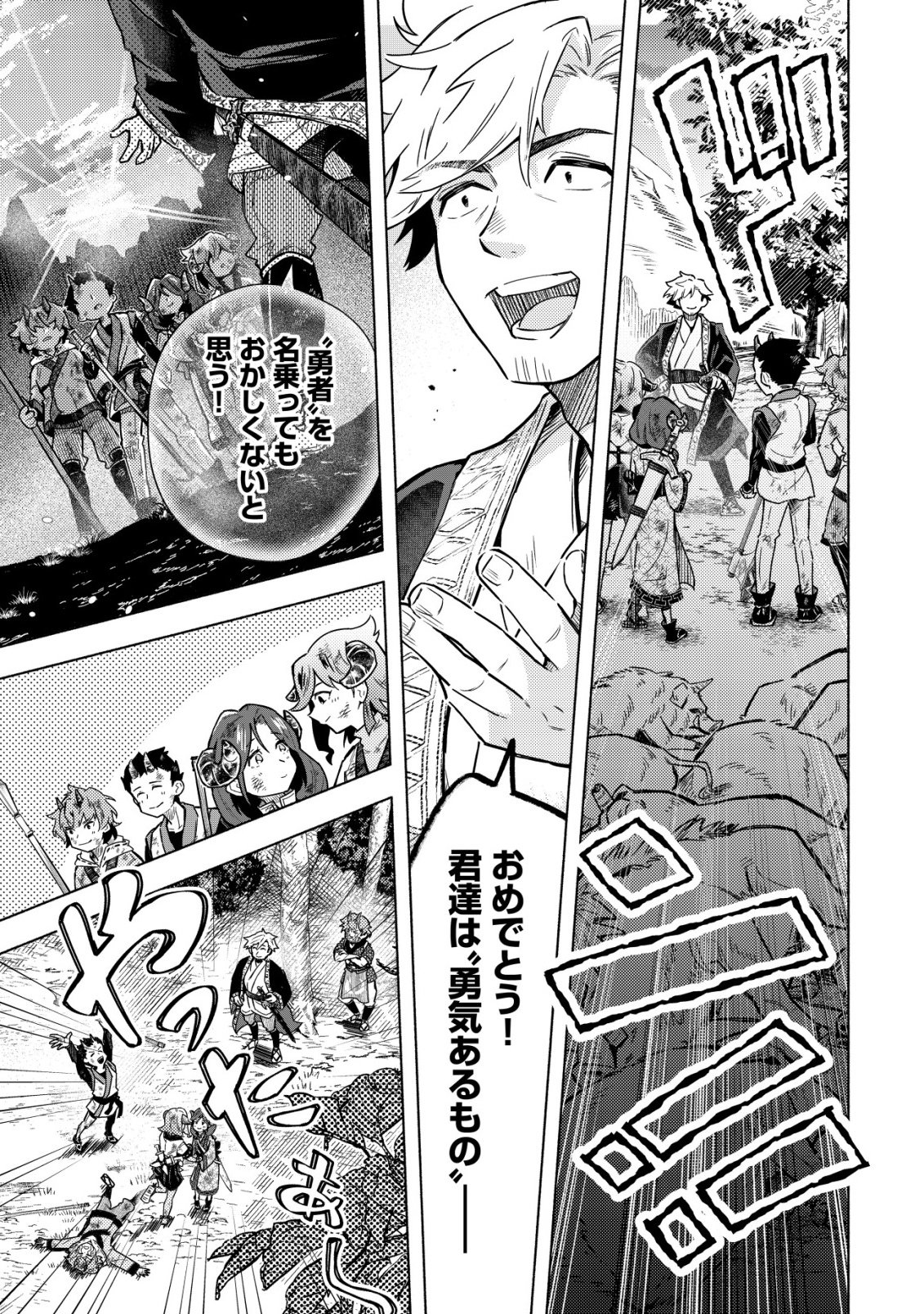 Kuni ni Sute Rareta Rakuin Yuusha, Youjo ni Hirowarete Shiawasena Slow Life o Hajimeru - Chapter 8 - Page 14