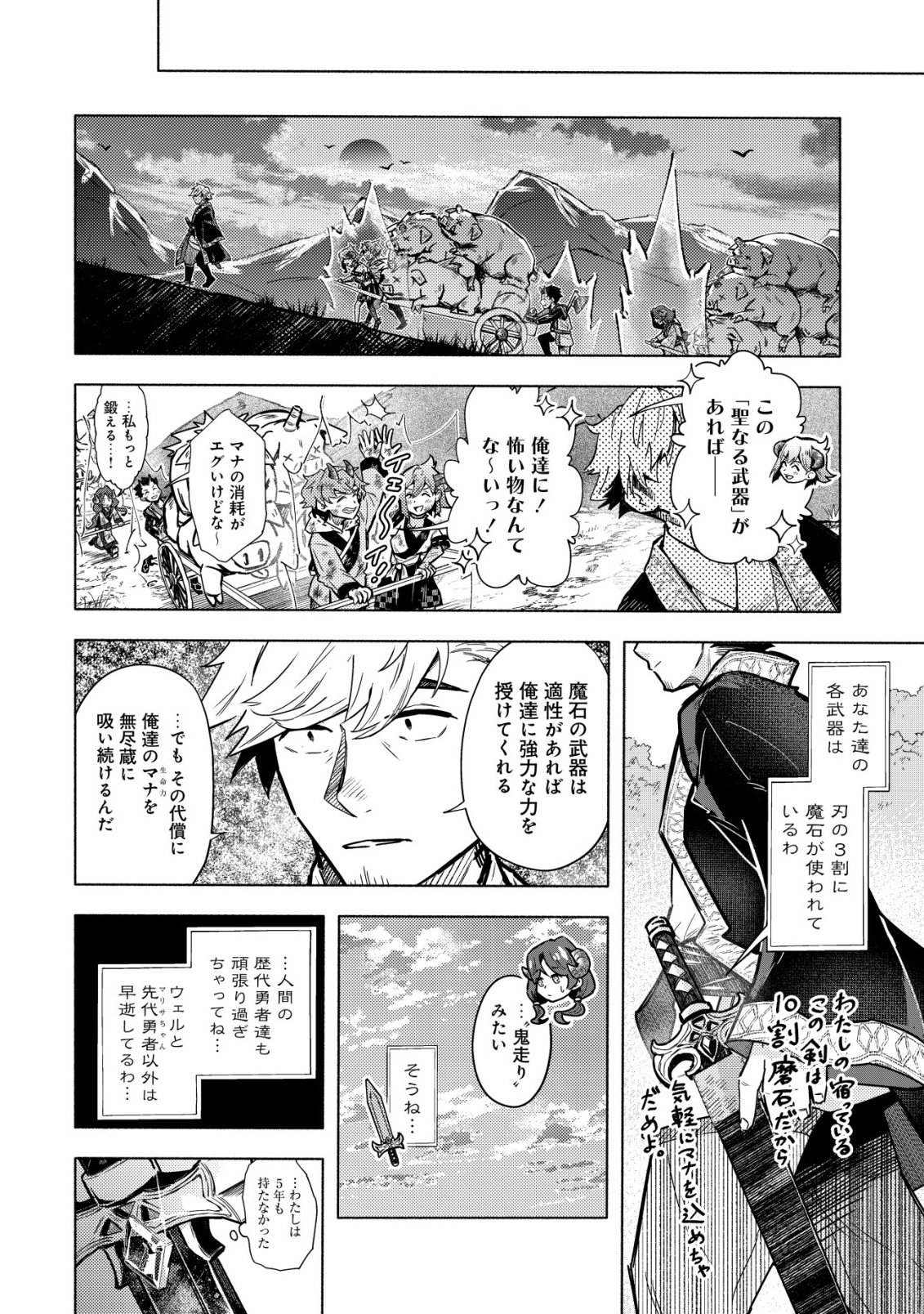 Kuni ni Sute Rareta Rakuin Yuusha, Youjo ni Hirowarete Shiawasena Slow Life o Hajimeru - Chapter 8 - Page 15