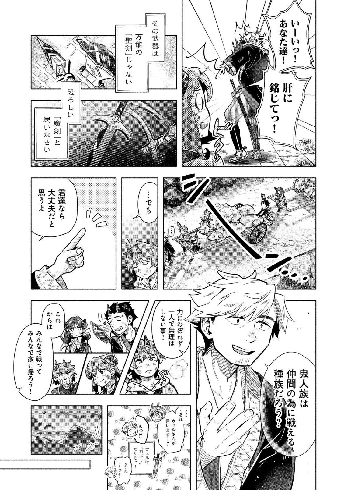 Kuni ni Sute Rareta Rakuin Yuusha, Youjo ni Hirowarete Shiawasena Slow Life o Hajimeru - Chapter 8 - Page 16