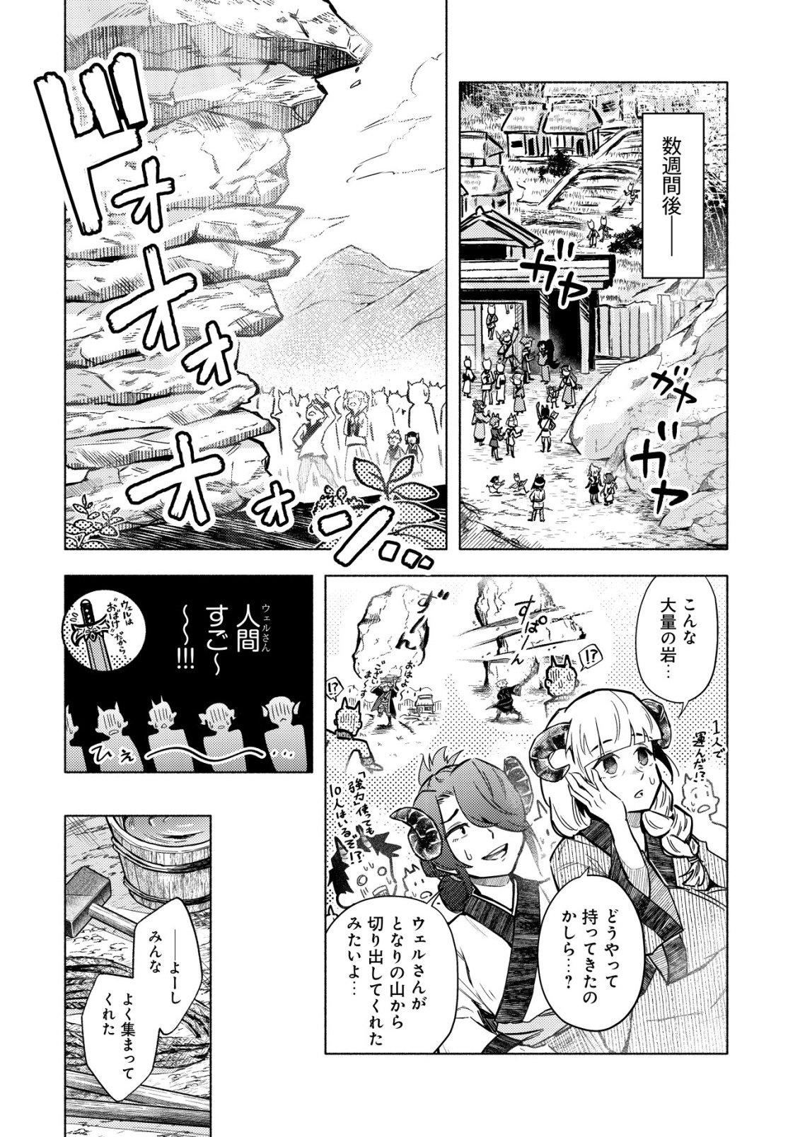 Kuni ni Sute Rareta Rakuin Yuusha, Youjo ni Hirowarete Shiawasena Slow Life o Hajimeru - Chapter 8 - Page 17