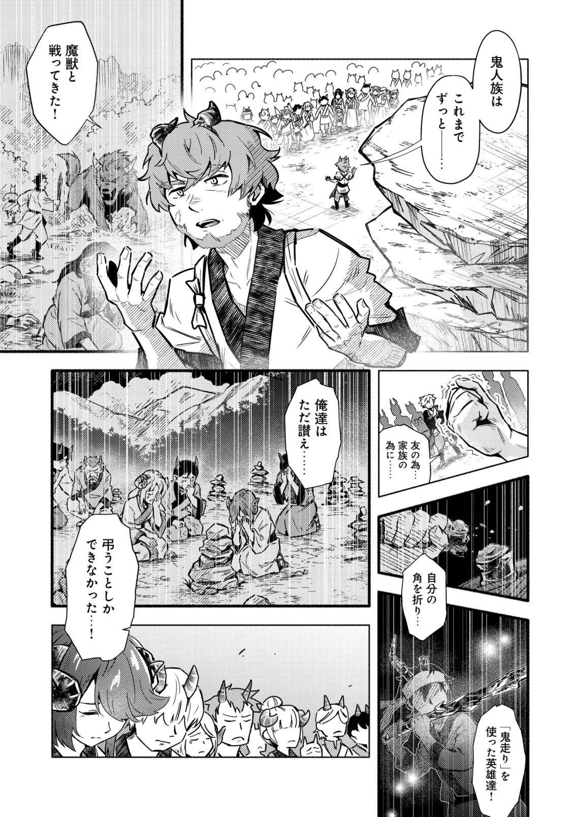 Kuni ni Sute Rareta Rakuin Yuusha, Youjo ni Hirowarete Shiawasena Slow Life o Hajimeru - Chapter 8 - Page 18