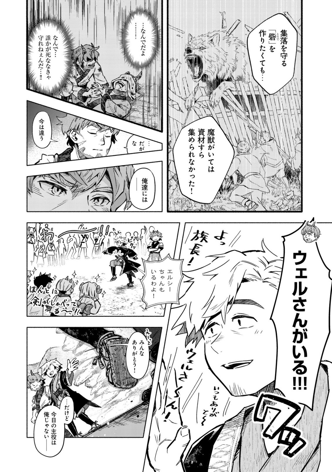 Kuni ni Sute Rareta Rakuin Yuusha, Youjo ni Hirowarete Shiawasena Slow Life o Hajimeru - Chapter 8 - Page 19