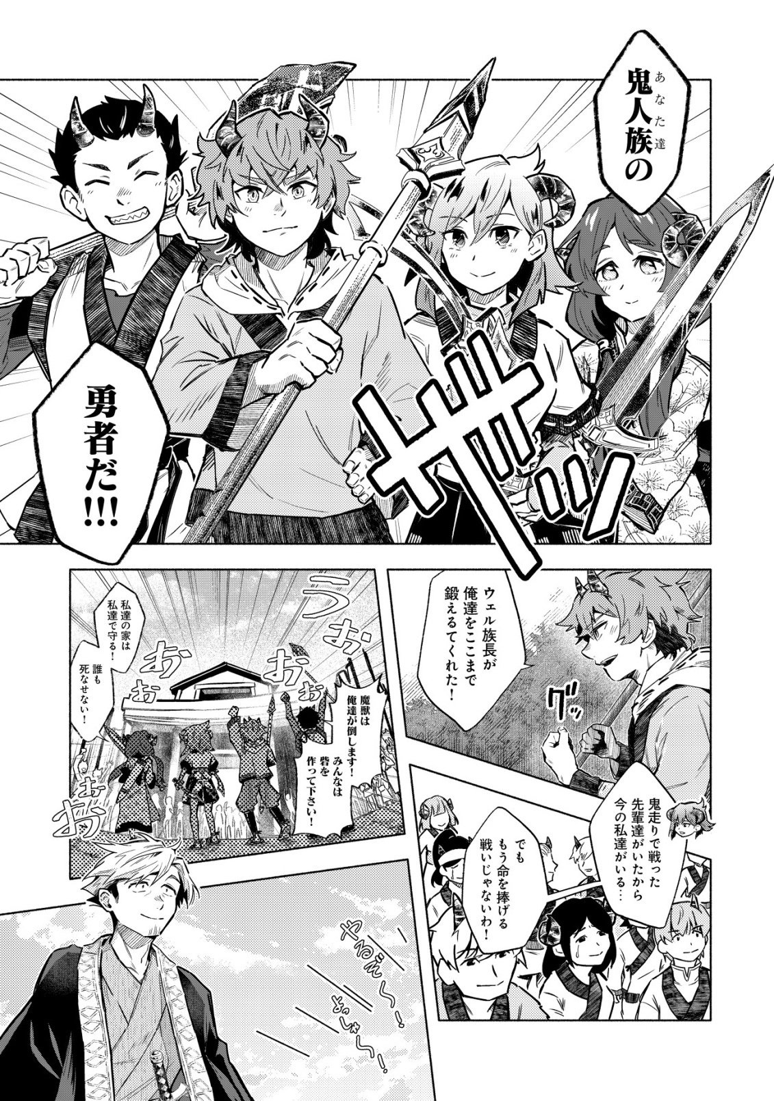 Kuni ni Sute Rareta Rakuin Yuusha, Youjo ni Hirowarete Shiawasena Slow Life o Hajimeru - Chapter 8 - Page 20