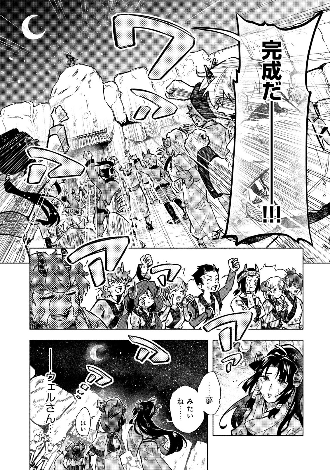 Kuni ni Sute Rareta Rakuin Yuusha, Youjo ni Hirowarete Shiawasena Slow Life o Hajimeru - Chapter 8 - Page 22