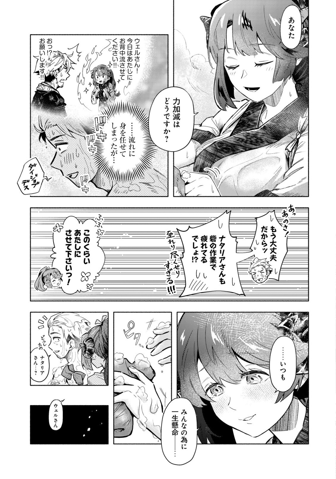 Kuni ni Sute Rareta Rakuin Yuusha, Youjo ni Hirowarete Shiawasena Slow Life o Hajimeru - Chapter 8 - Page 24