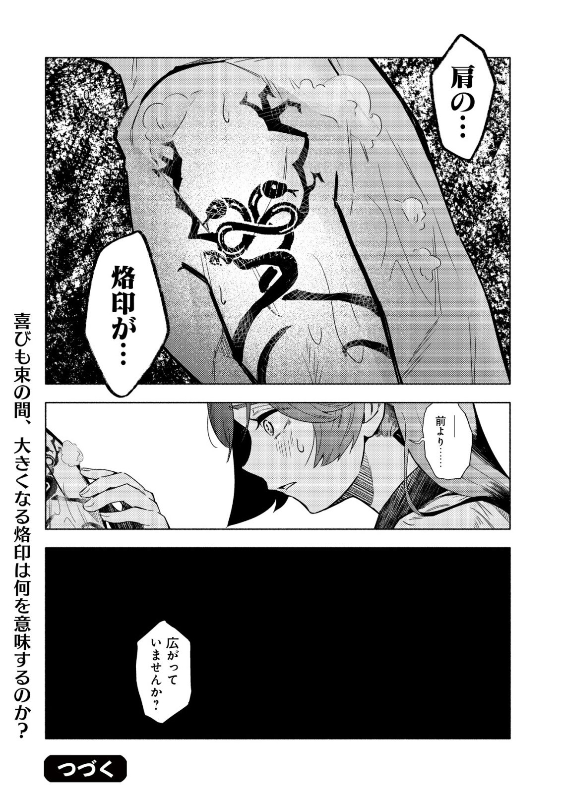 Kuni ni Sute Rareta Rakuin Yuusha, Youjo ni Hirowarete Shiawasena Slow Life o Hajimeru - Chapter 8 - Page 25