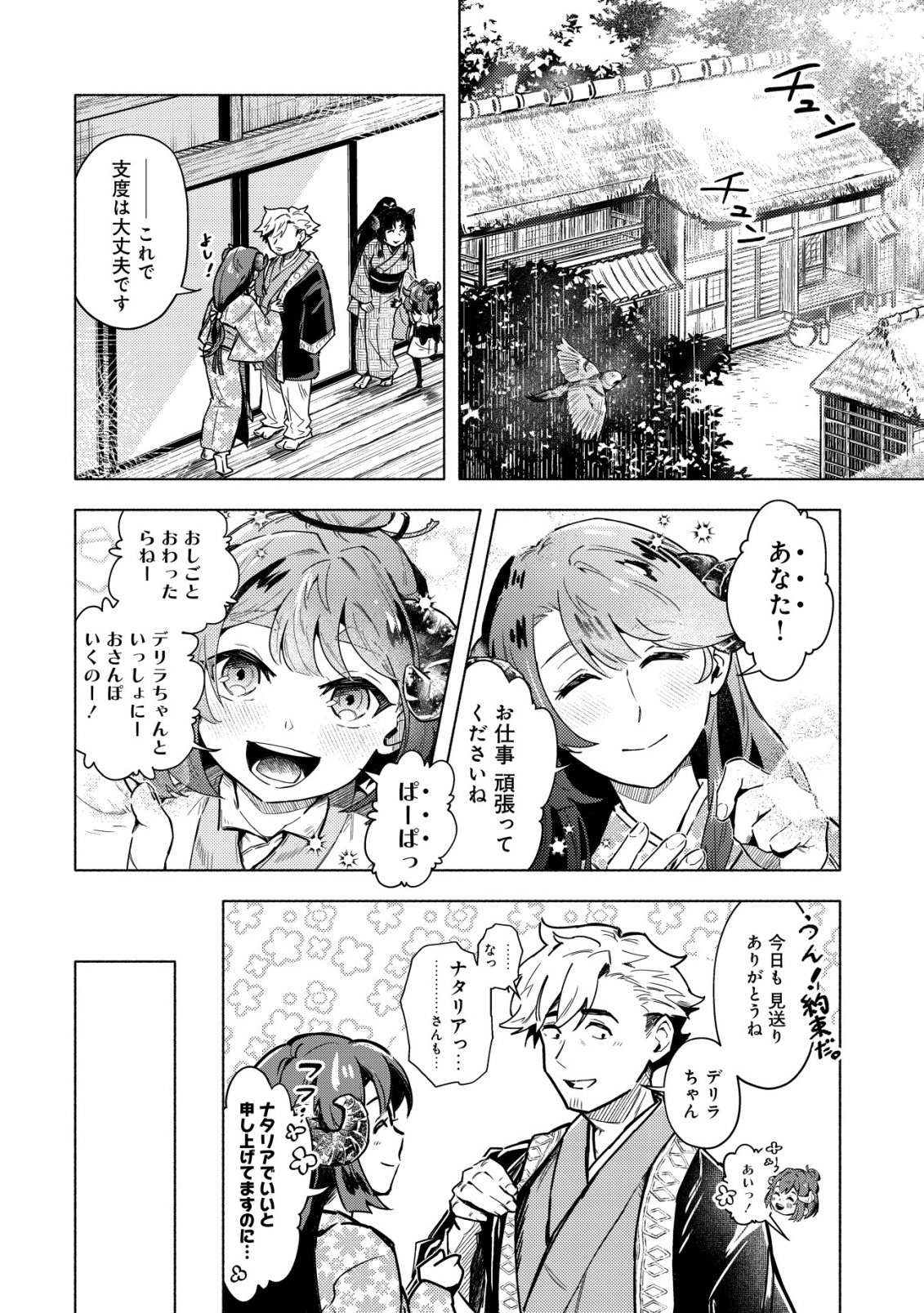 Kuni ni Sute Rareta Rakuin Yuusha, Youjo ni Hirowarete Shiawasena Slow Life o Hajimeru - Chapter 8 - Page 3