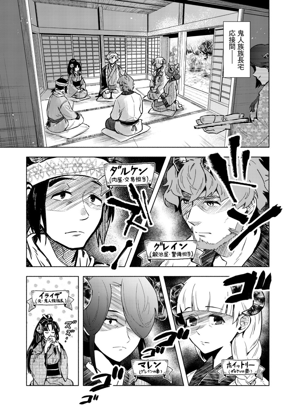 Kuni ni Sute Rareta Rakuin Yuusha, Youjo ni Hirowarete Shiawasena Slow Life o Hajimeru - Chapter 8 - Page 4