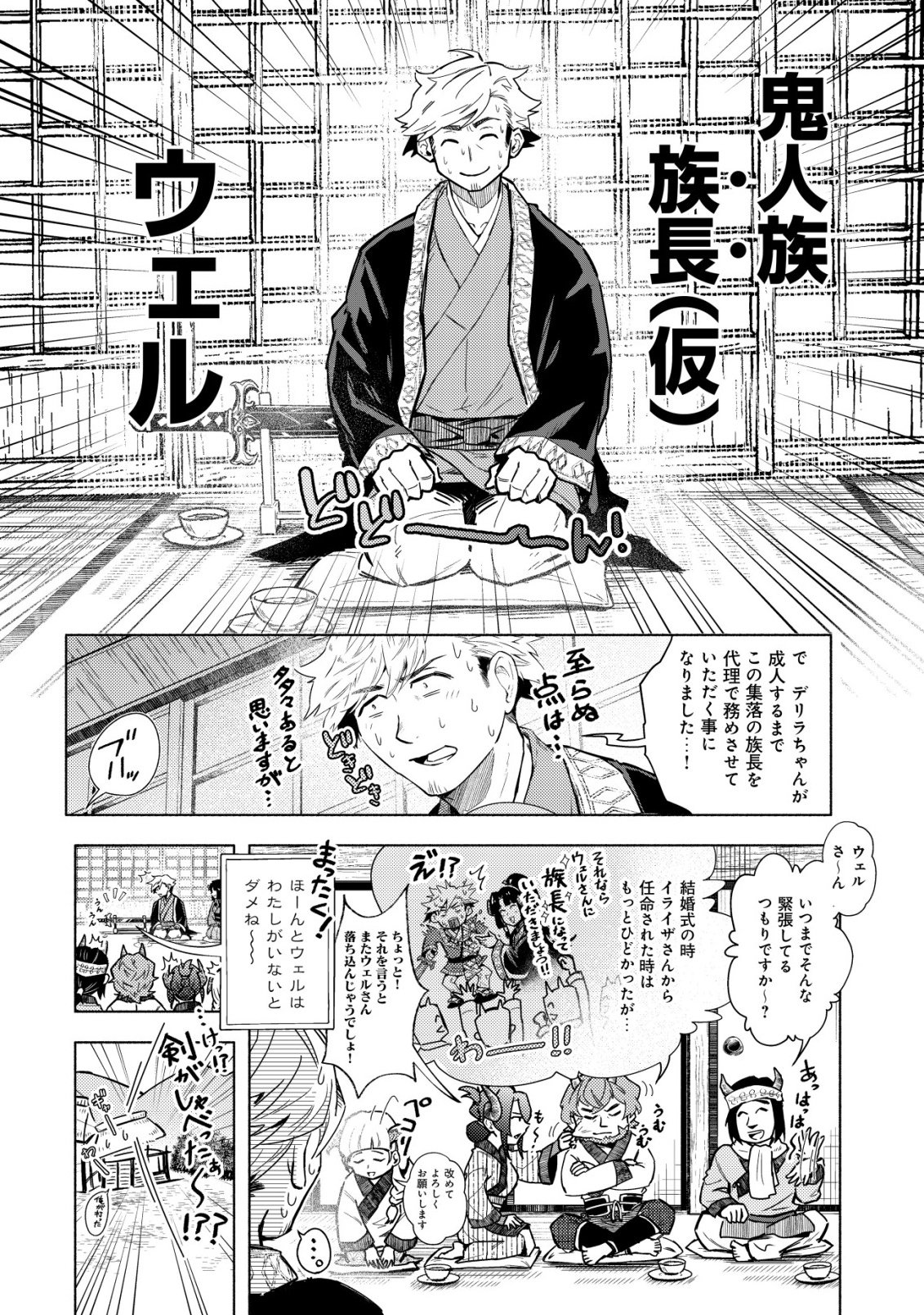 Kuni ni Sute Rareta Rakuin Yuusha, Youjo ni Hirowarete Shiawasena Slow Life o Hajimeru - Chapter 8 - Page 5