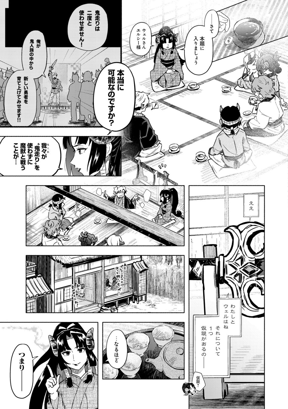 Kuni ni Sute Rareta Rakuin Yuusha, Youjo ni Hirowarete Shiawasena Slow Life o Hajimeru - Chapter 8 - Page 6