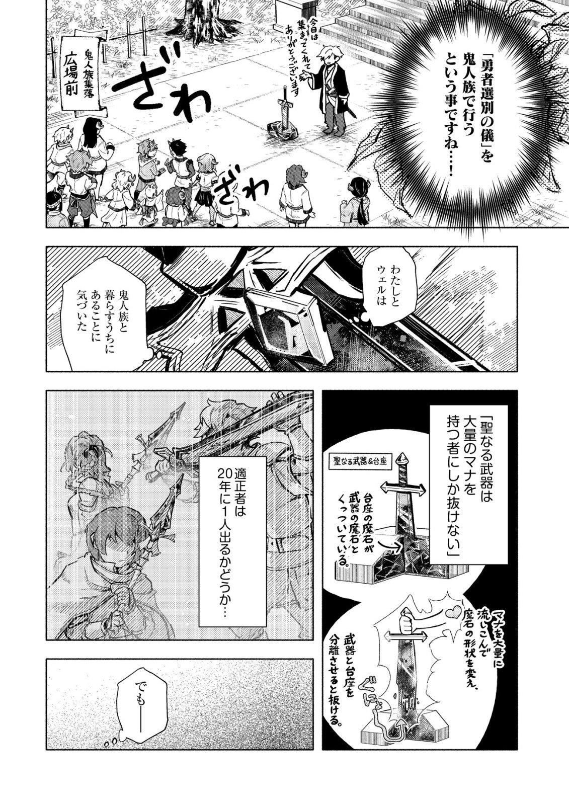 Kuni ni Sute Rareta Rakuin Yuusha, Youjo ni Hirowarete Shiawasena Slow Life o Hajimeru - Chapter 8 - Page 7