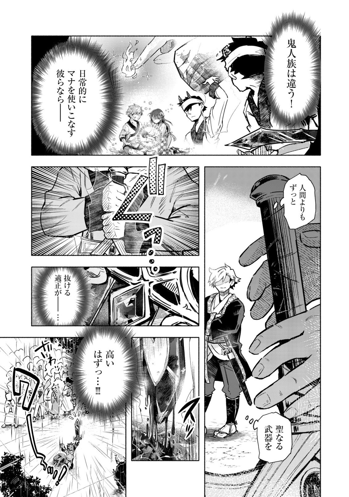 Kuni ni Sute Rareta Rakuin Yuusha, Youjo ni Hirowarete Shiawasena Slow Life o Hajimeru - Chapter 8 - Page 8