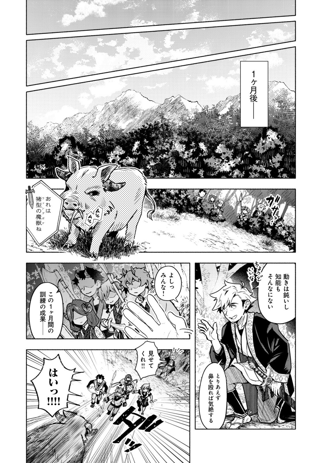 Kuni ni Sute Rareta Rakuin Yuusha, Youjo ni Hirowarete Shiawasena Slow Life o Hajimeru - Chapter 8 - Page 9