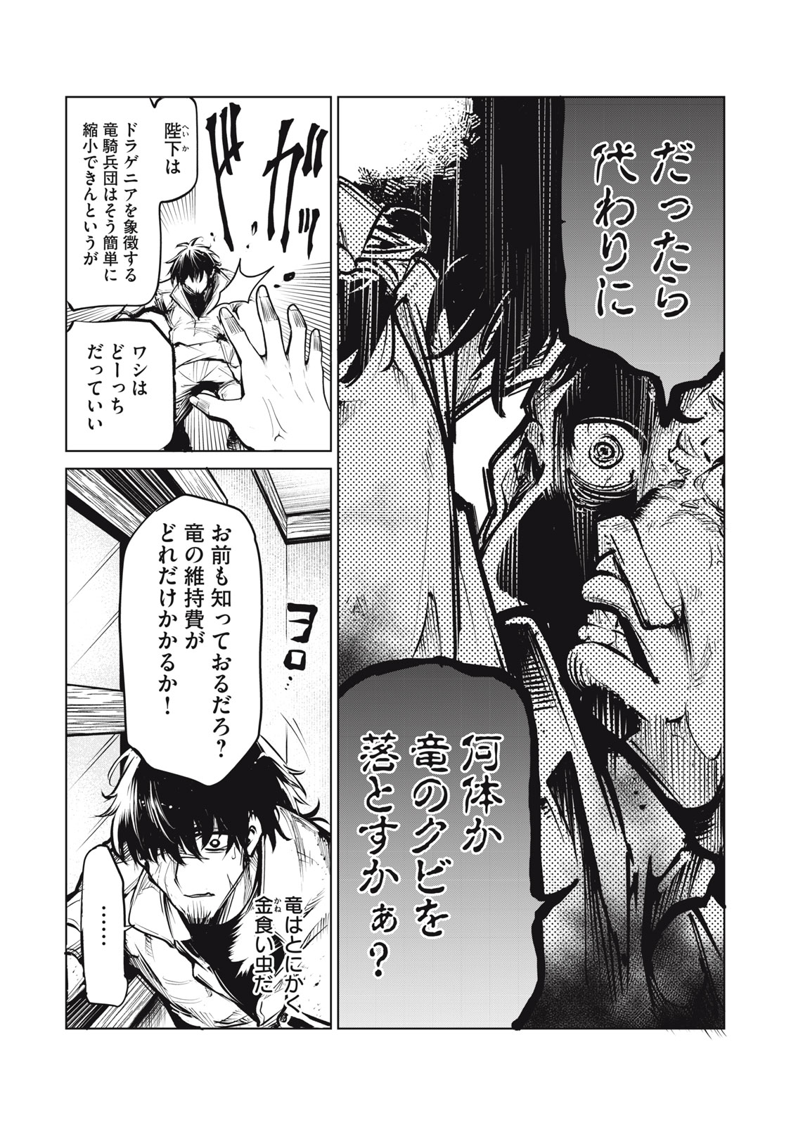 Kuni wo Owareta Ryuushi-san, Hirowareta Ringoku de Ukkari Musou shite Shimau. - Chapter 1 - Page 11