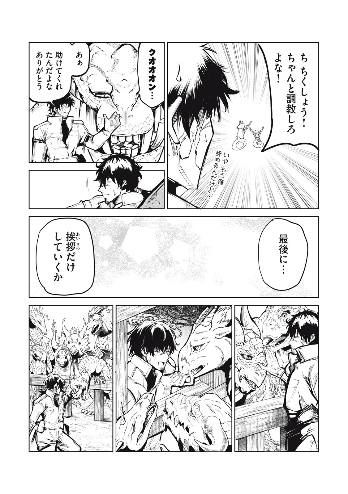 Kuni wo Owareta Ryuushi-san, Hirowareta Ringoku de Ukkari Musou shite Shimau. - Chapter 1 - Page 21