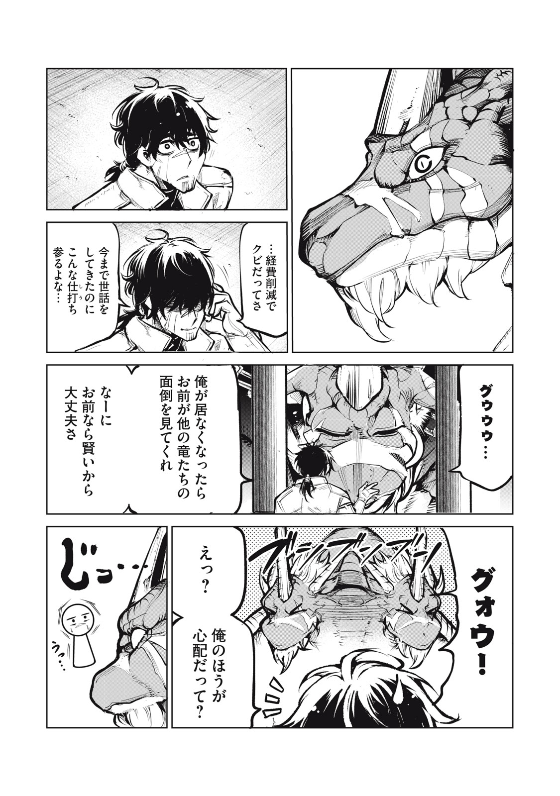 Kuni wo Owareta Ryuushi-san, Hirowareta Ringoku de Ukkari Musou shite Shimau. - Chapter 1 - Page 26