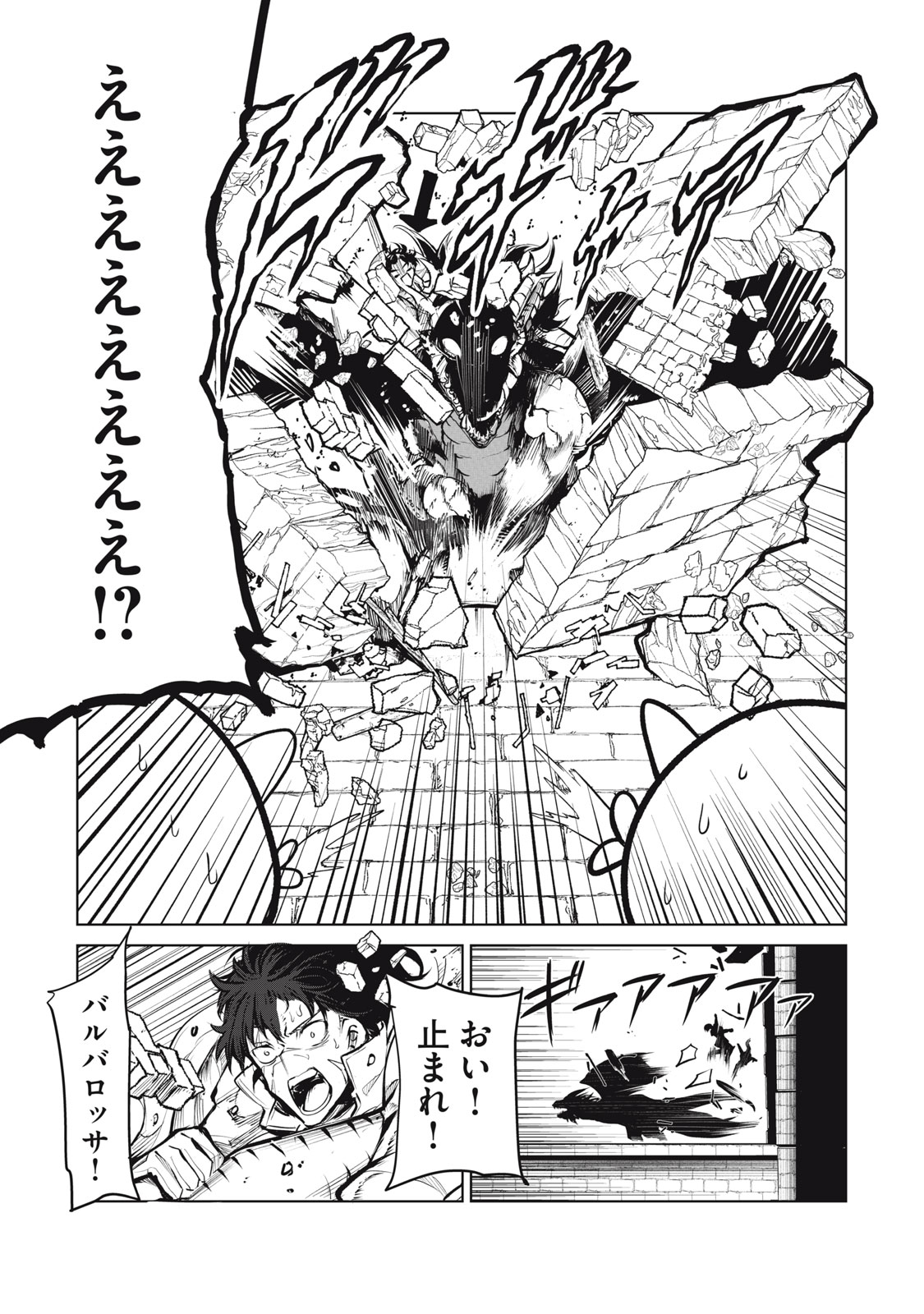 Kuni wo Owareta Ryuushi-san, Hirowareta Ringoku de Ukkari Musou shite Shimau. - Chapter 1 - Page 30