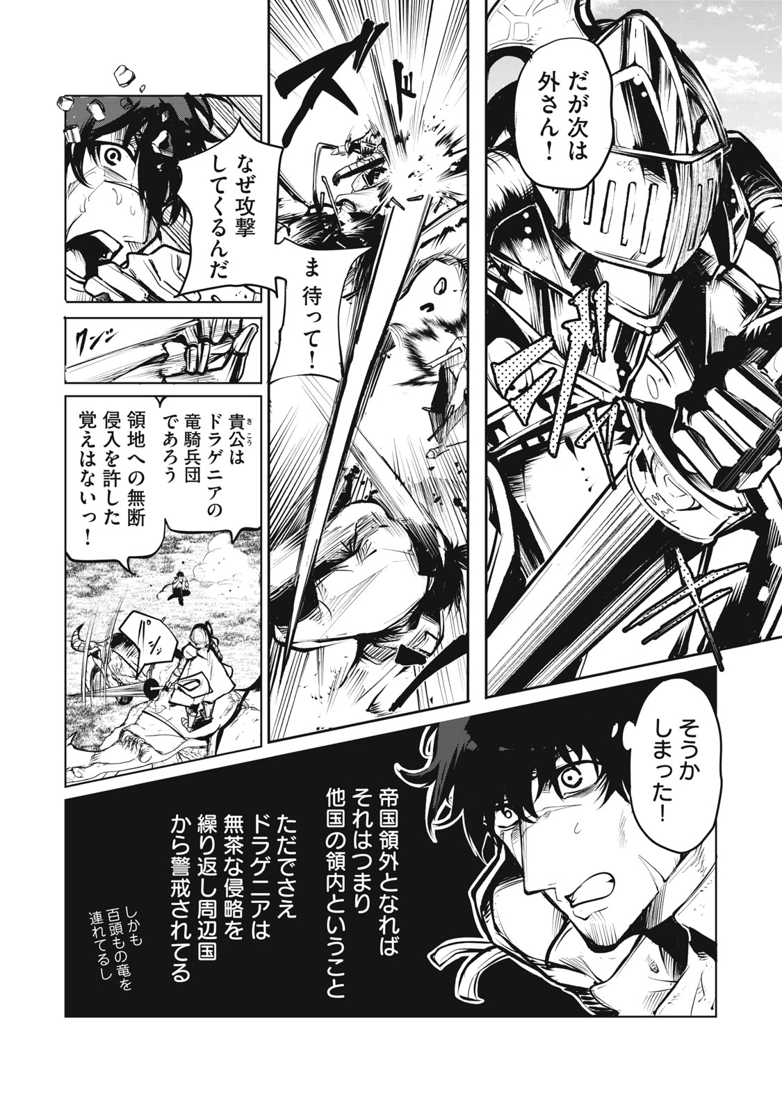 Kuni wo Owareta Ryuushi-san, Hirowareta Ringoku de Ukkari Musou shite Shimau. - Chapter 1 - Page 45