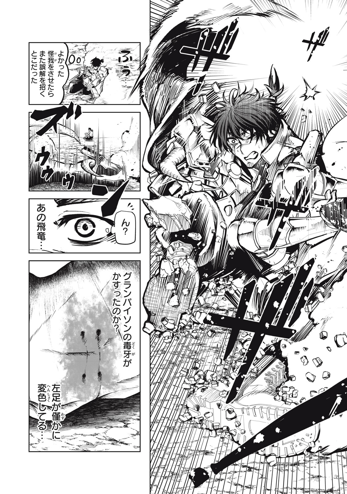 Kuni wo Owareta Ryuushi-san, Hirowareta Ringoku de Ukkari Musou shite Shimau. - Chapter 1 - Page 51