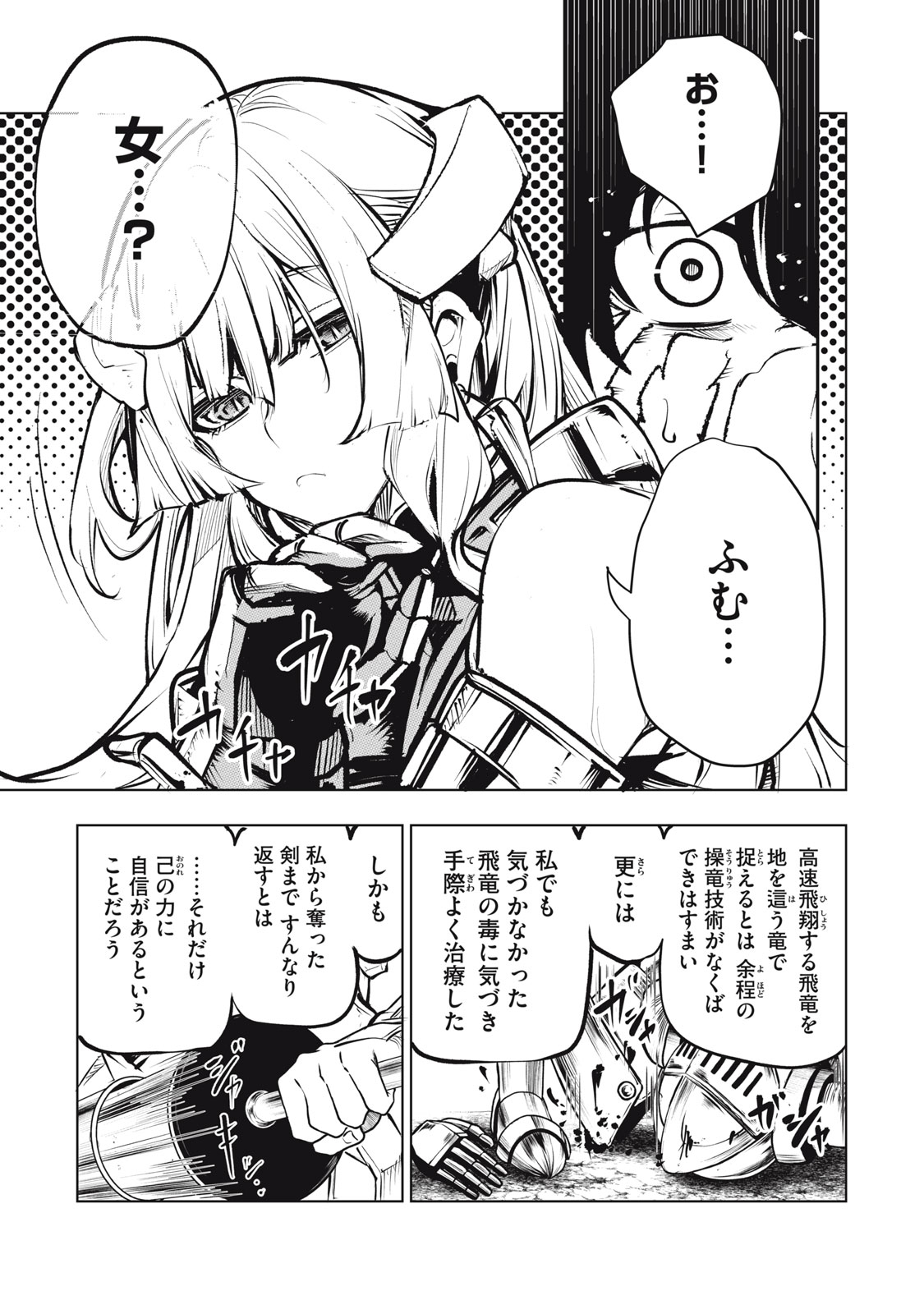 Kuni wo Owareta Ryuushi-san, Hirowareta Ringoku de Ukkari Musou shite Shimau. - Chapter 1 - Page 56