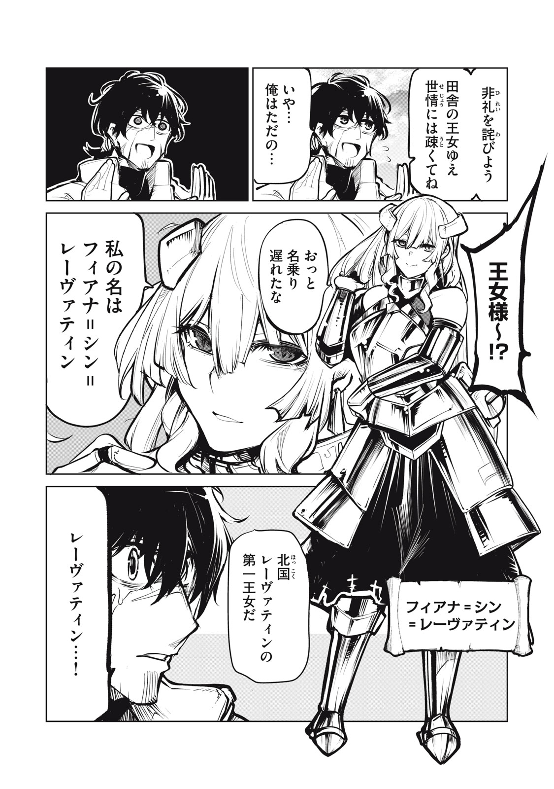 Kuni wo Owareta Ryuushi-san, Hirowareta Ringoku de Ukkari Musou shite Shimau. - Chapter 1 - Page 57