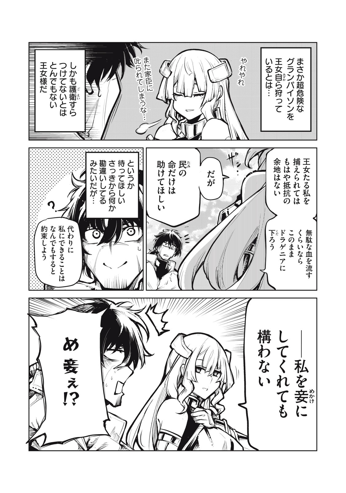 Kuni wo Owareta Ryuushi-san, Hirowareta Ringoku de Ukkari Musou shite Shimau. - Chapter 1 - Page 58