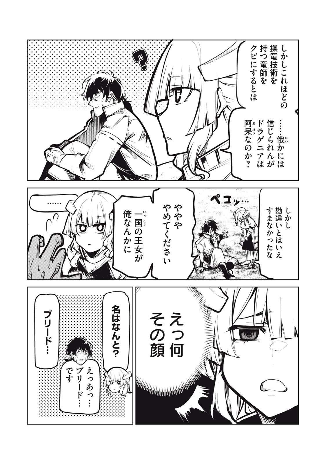 Kuni wo Owareta Ryuushi-san, Hirowareta Ringoku de Ukkari Musou shite Shimau. - Chapter 1 - Page 61