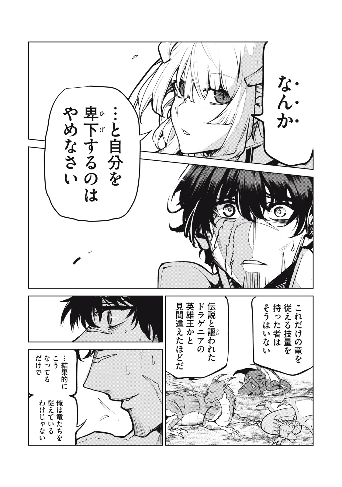 Kuni wo Owareta Ryuushi-san, Hirowareta Ringoku de Ukkari Musou shite Shimau. - Chapter 1 - Page 62