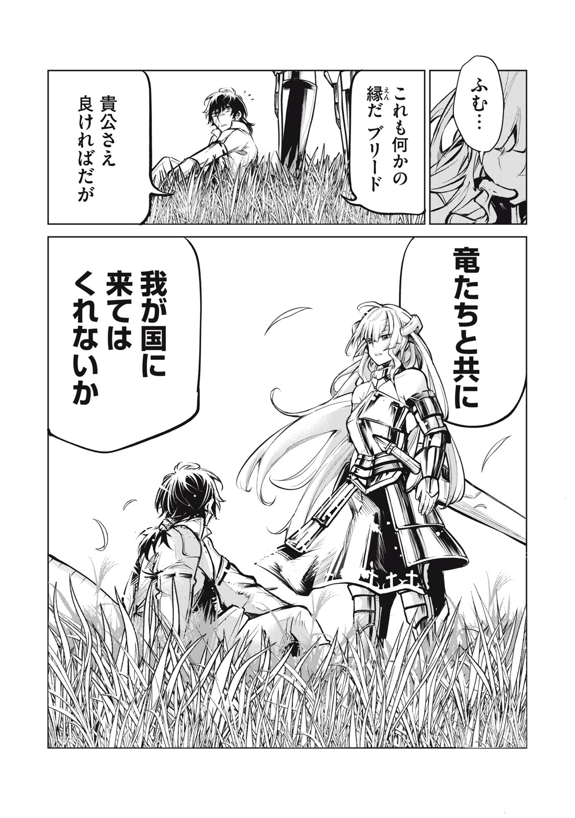 Kuni wo Owareta Ryuushi-san, Hirowareta Ringoku de Ukkari Musou shite Shimau. - Chapter 1 - Page 64