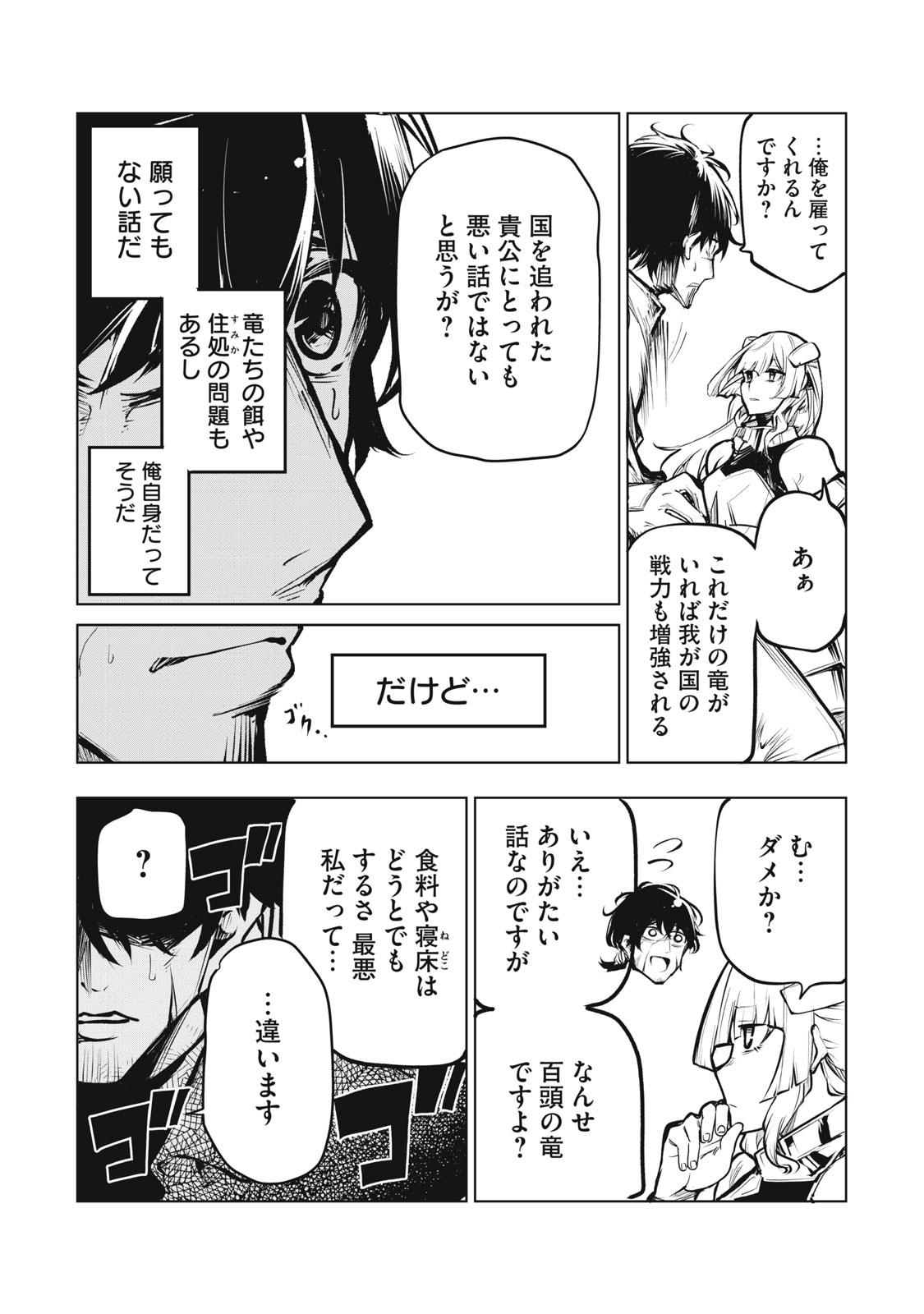 Kuni wo Owareta Ryuushi-san, Hirowareta Ringoku de Ukkari Musou shite Shimau. - Chapter 1 - Page 65