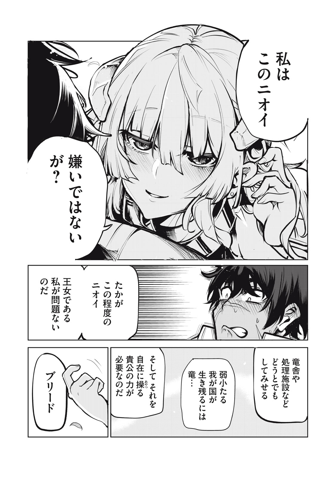 Kuni wo Owareta Ryuushi-san, Hirowareta Ringoku de Ukkari Musou shite Shimau. - Chapter 1 - Page 68