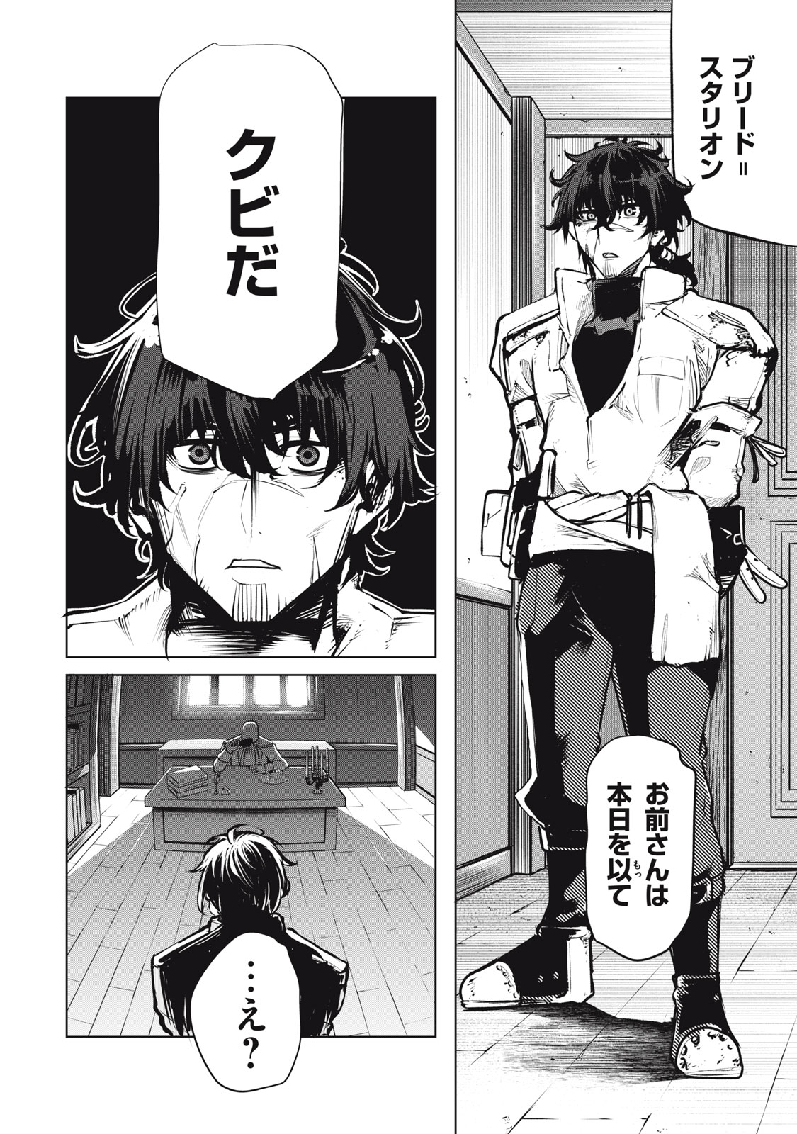 Kuni wo Owareta Ryuushi-san, Hirowareta Ringoku de Ukkari Musou shite Shimau. - Chapter 1 - Page 7