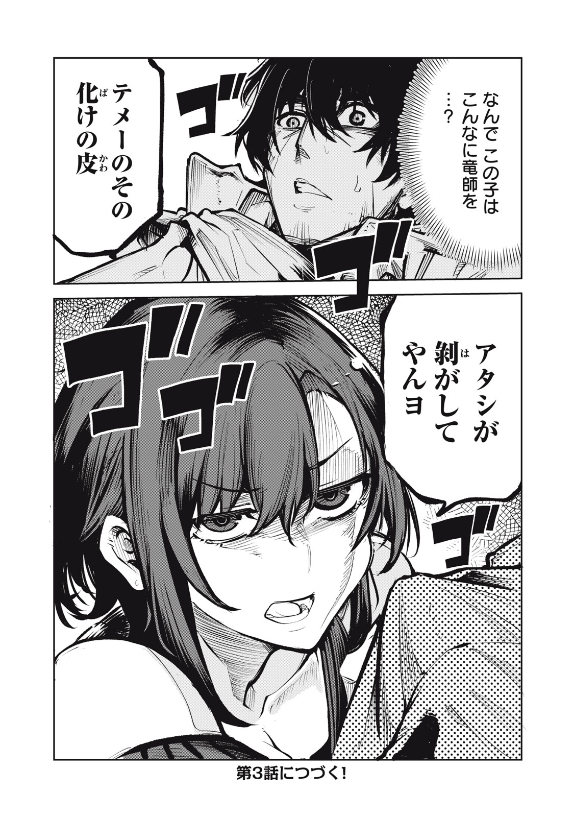 Kuni wo Owareta Ryuushi-san, Hirowareta Ringoku de Ukkari Musou shite Shimau. - Chapter 2.2 - Page 13