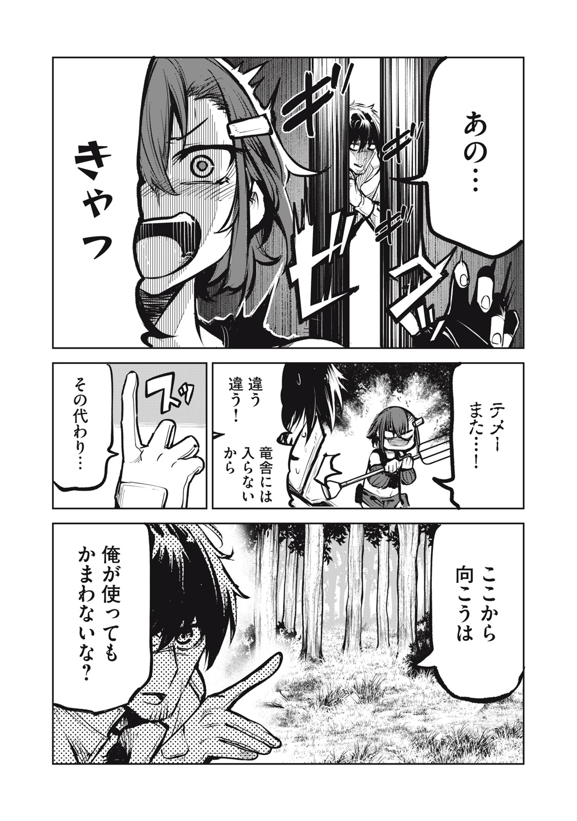 Kuni wo Owareta Ryuushi-san, Hirowareta Ringoku de Ukkari Musou shite Shimau. - Chapter 2.2 - Page 5