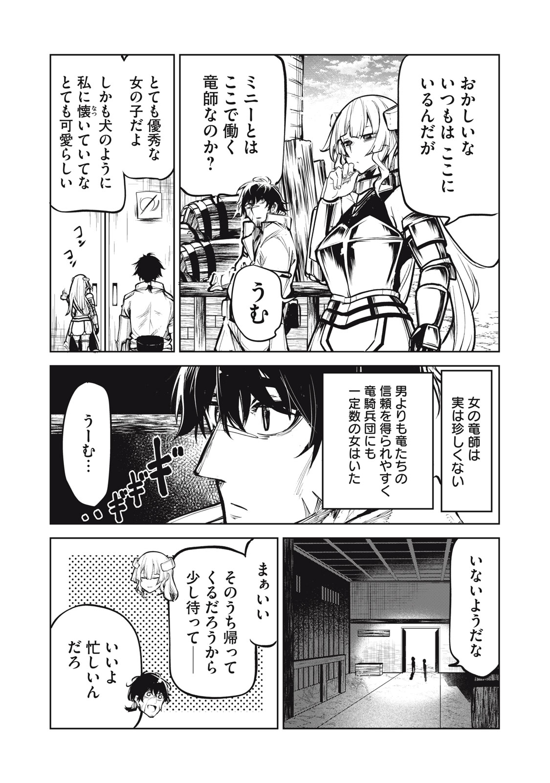 Kuni wo Owareta Ryuushi-san, Hirowareta Ringoku de Ukkari Musou shite Shimau. - Chapter 2 - Page 12