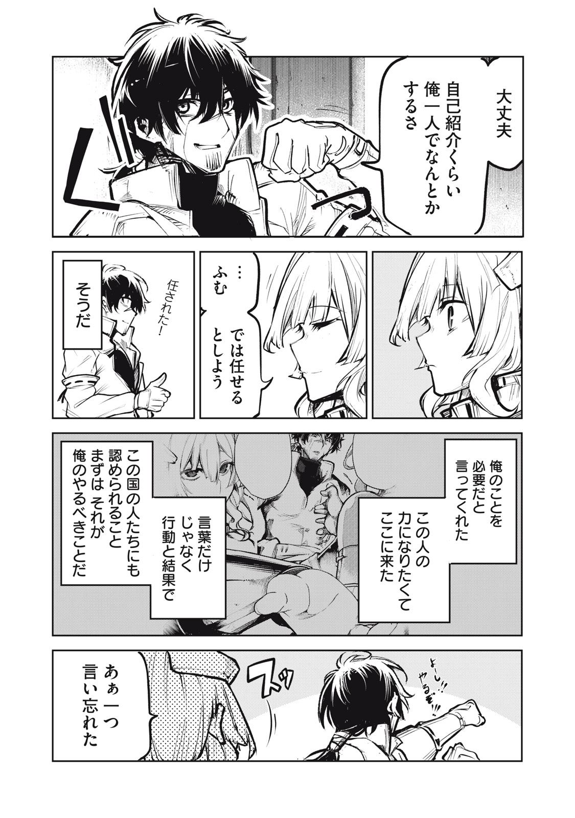 Kuni wo Owareta Ryuushi-san, Hirowareta Ringoku de Ukkari Musou shite Shimau. - Chapter 2 - Page 13