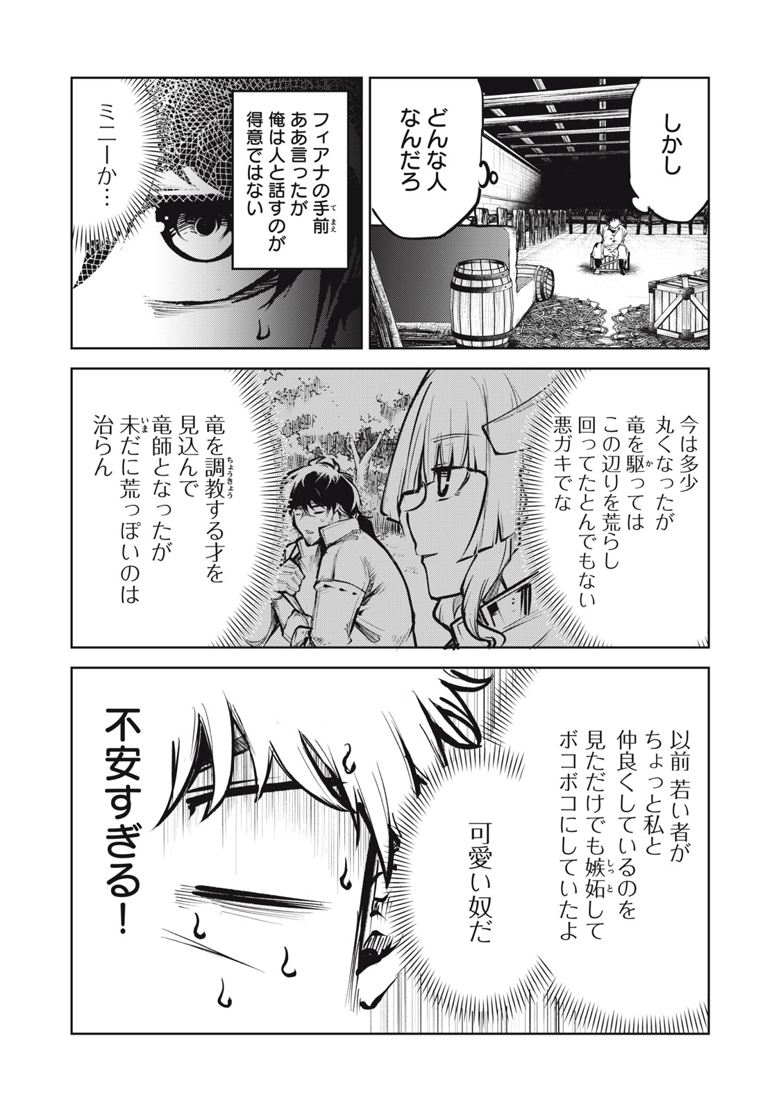 Kuni wo Owareta Ryuushi-san, Hirowareta Ringoku de Ukkari Musou shite Shimau. - Chapter 2 - Page 15