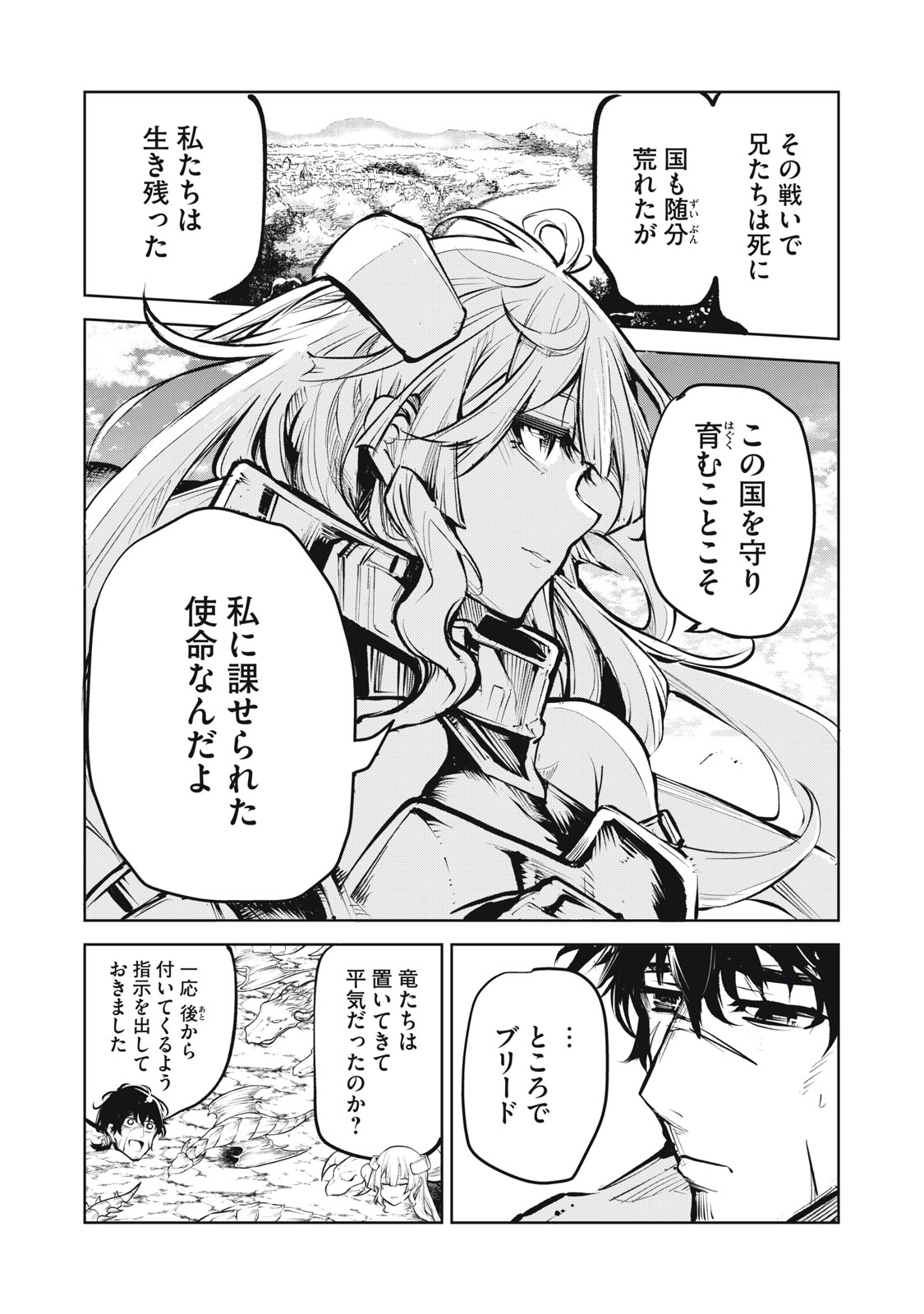 Kuni wo Owareta Ryuushi-san, Hirowareta Ringoku de Ukkari Musou shite Shimau. - Chapter 2 - Page 4