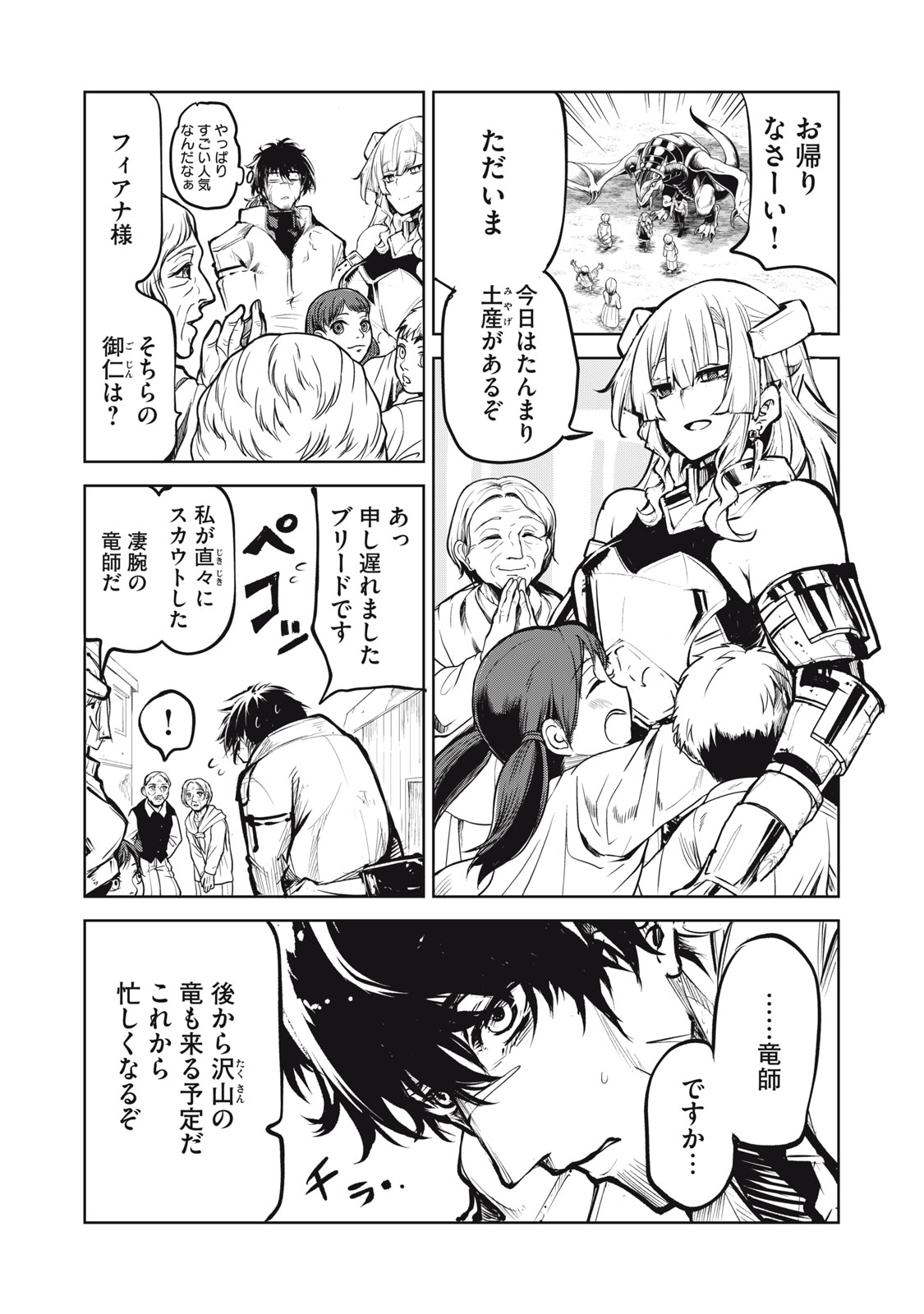 Kuni wo Owareta Ryuushi-san, Hirowareta Ringoku de Ukkari Musou shite Shimau. - Chapter 2 - Page 6