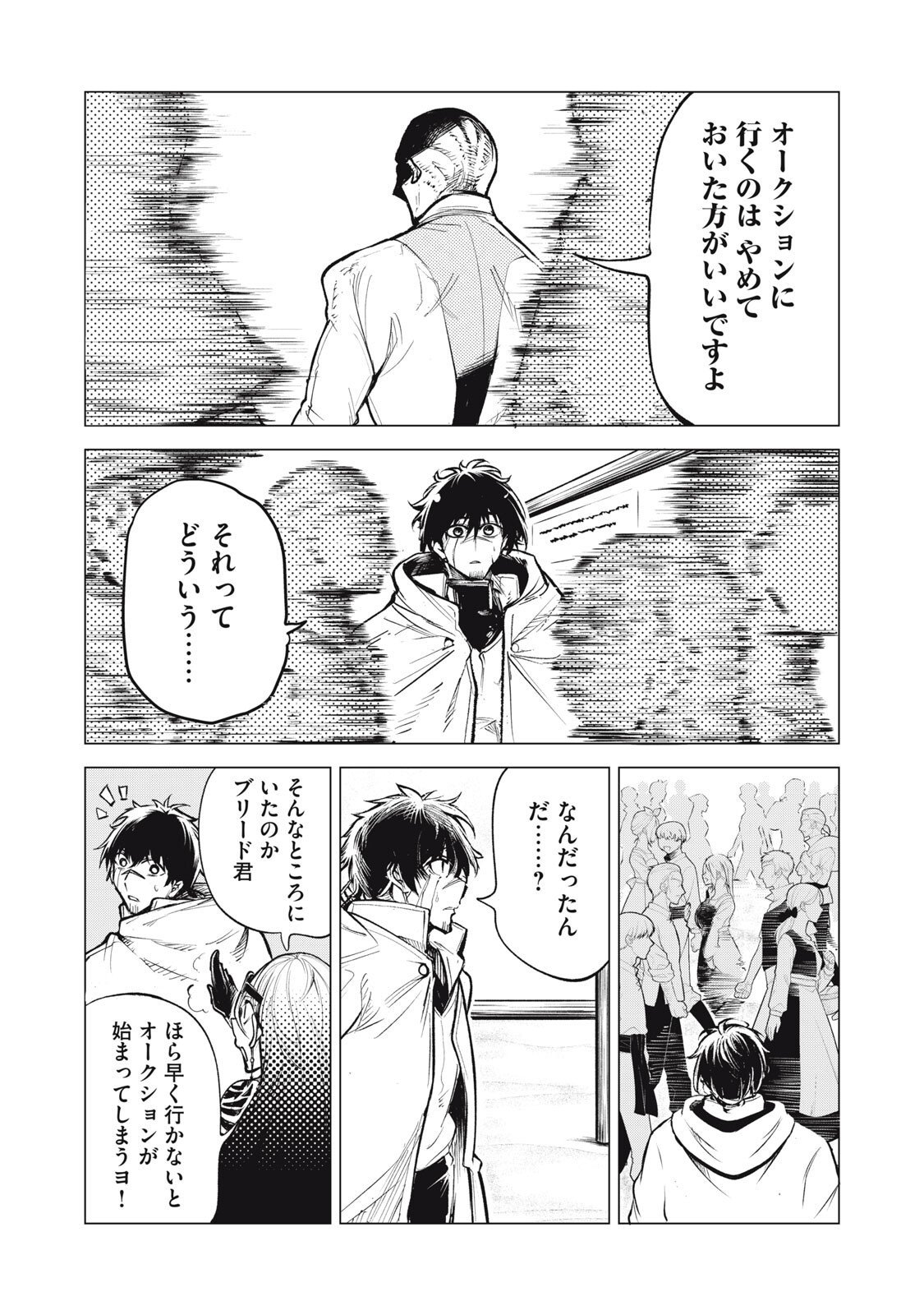 Kuni wo Owareta Ryuushi-san, Hirowareta Ringoku de Ukkari Musou shite Shimau. - Chapter 35 - Page 10