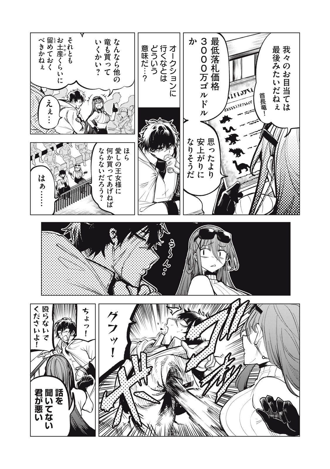 Kuni wo Owareta Ryuushi-san, Hirowareta Ringoku de Ukkari Musou shite Shimau. - Chapter 35 - Page 12