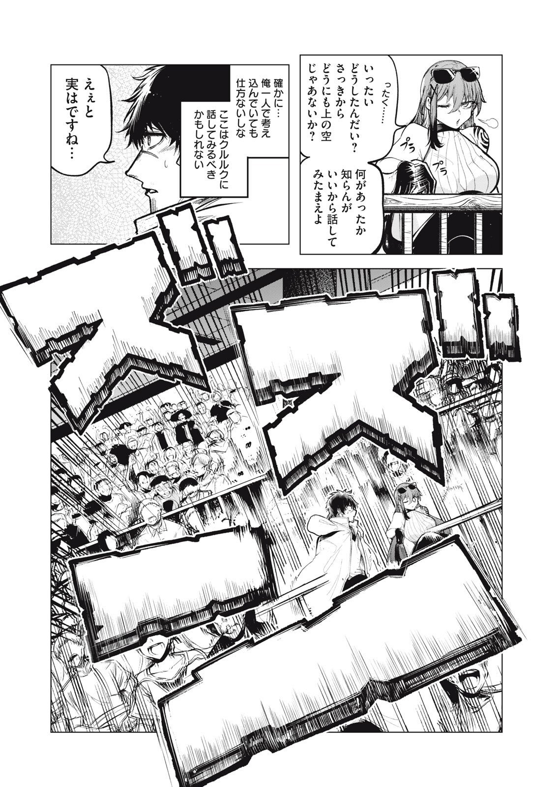 Kuni wo Owareta Ryuushi-san, Hirowareta Ringoku de Ukkari Musou shite Shimau. - Chapter 35 - Page 13