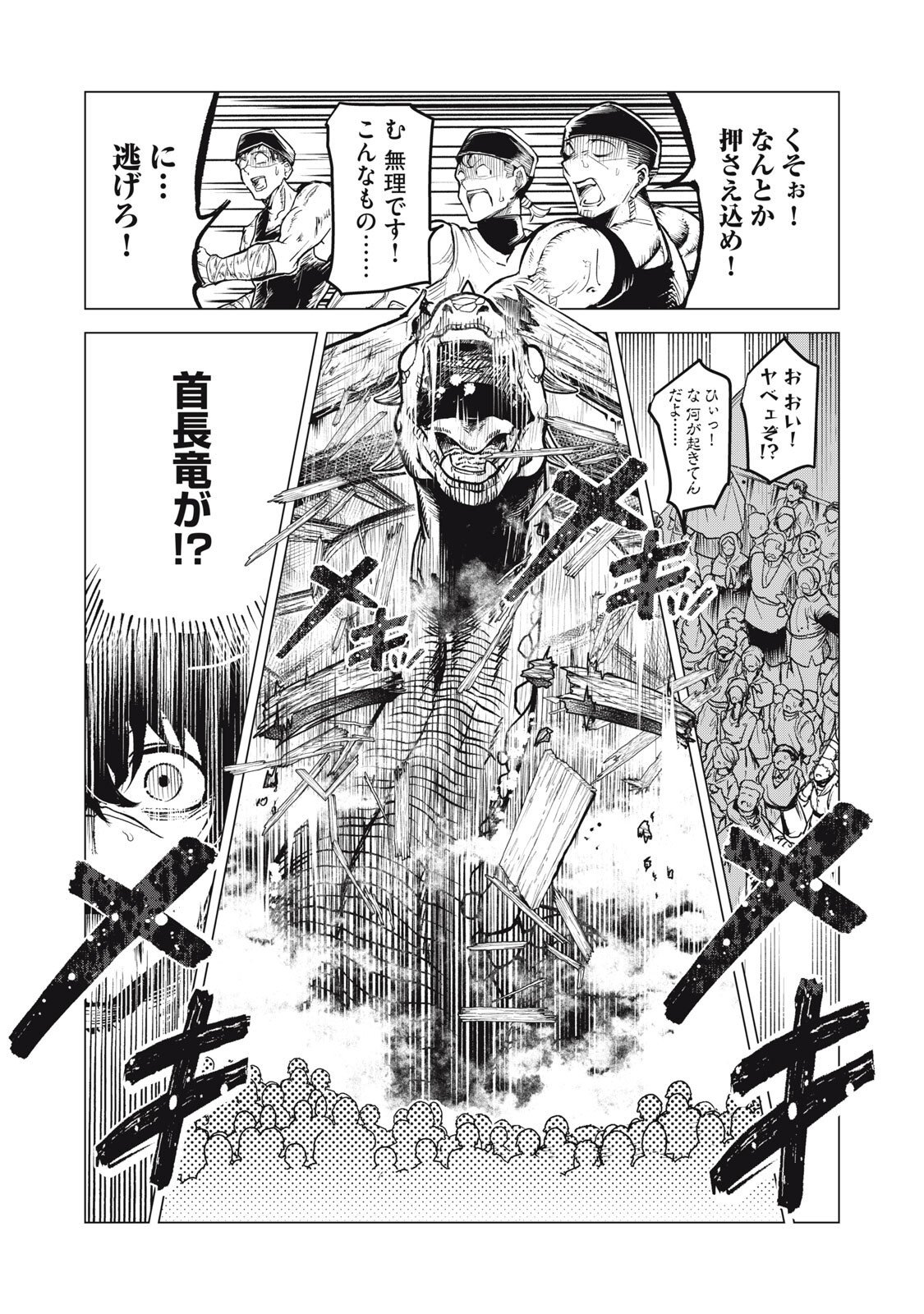 Kuni wo Owareta Ryuushi-san, Hirowareta Ringoku de Ukkari Musou shite Shimau. - Chapter 35 - Page 15